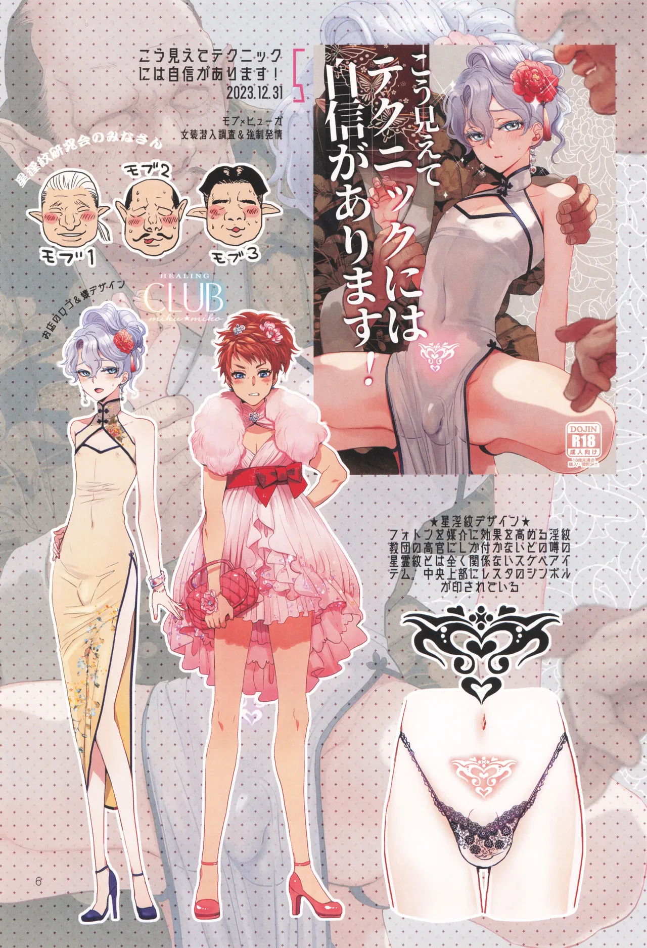 ヒューガ社長がいろんな女装させられるシリーズまとめ 再録集1 - page6