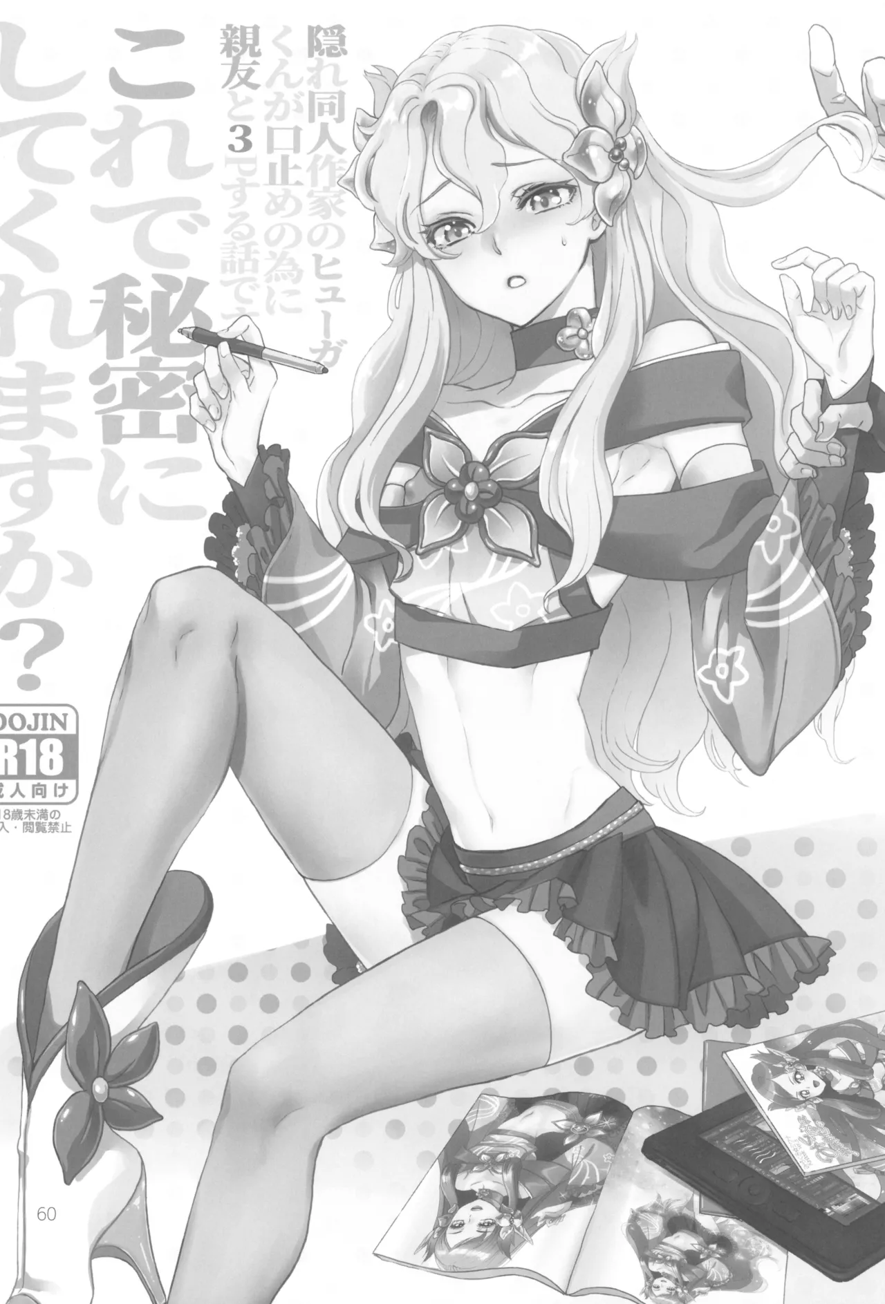 ヒューガ社長がいろんな女装させられるシリーズまとめ 再録集1 - page60