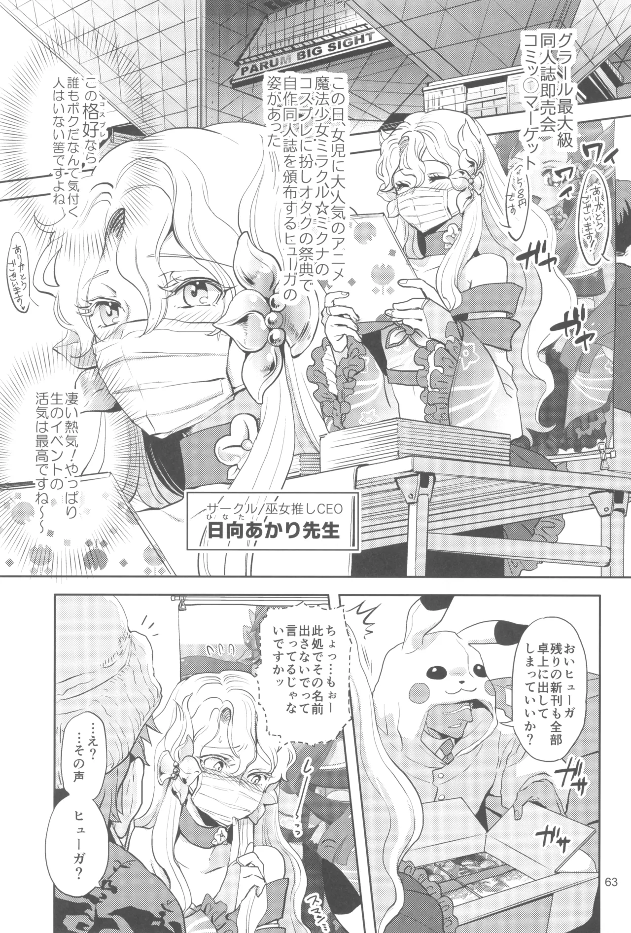 ヒューガ社長がいろんな女装させられるシリーズまとめ 再録集1 - page63