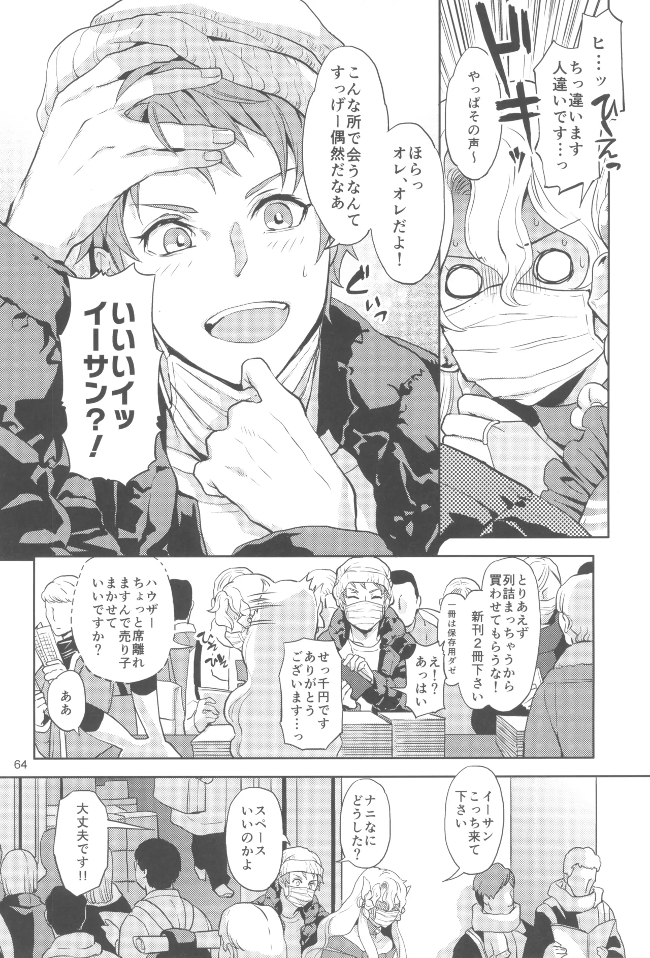 ヒューガ社長がいろんな女装させられるシリーズまとめ 再録集1 - page64