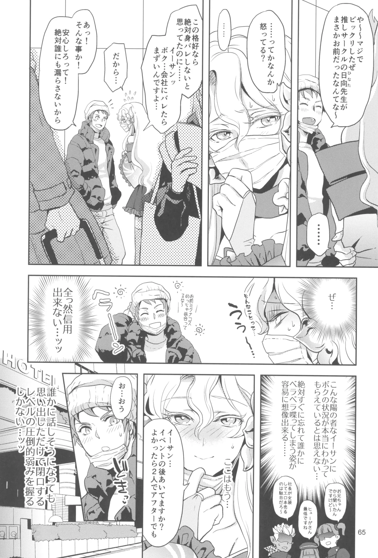 ヒューガ社長がいろんな女装させられるシリーズまとめ 再録集1 - page65