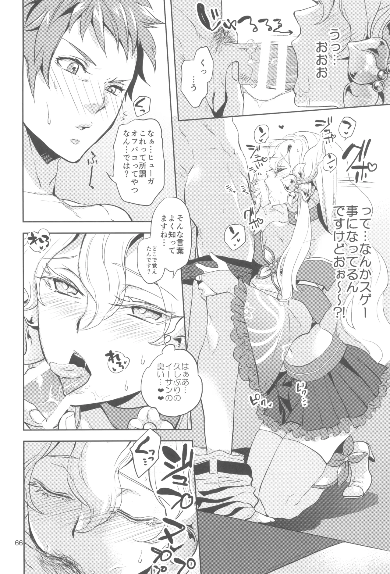 ヒューガ社長がいろんな女装させられるシリーズまとめ 再録集1 - page66