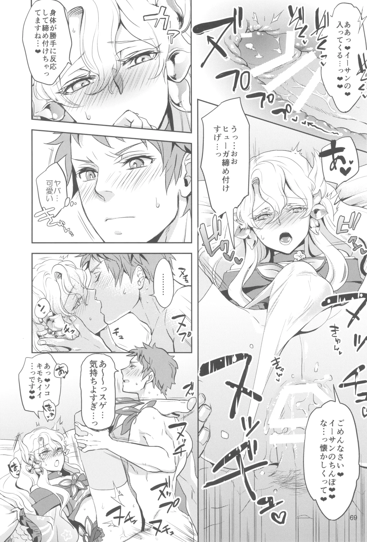 ヒューガ社長がいろんな女装させられるシリーズまとめ 再録集1 - page69