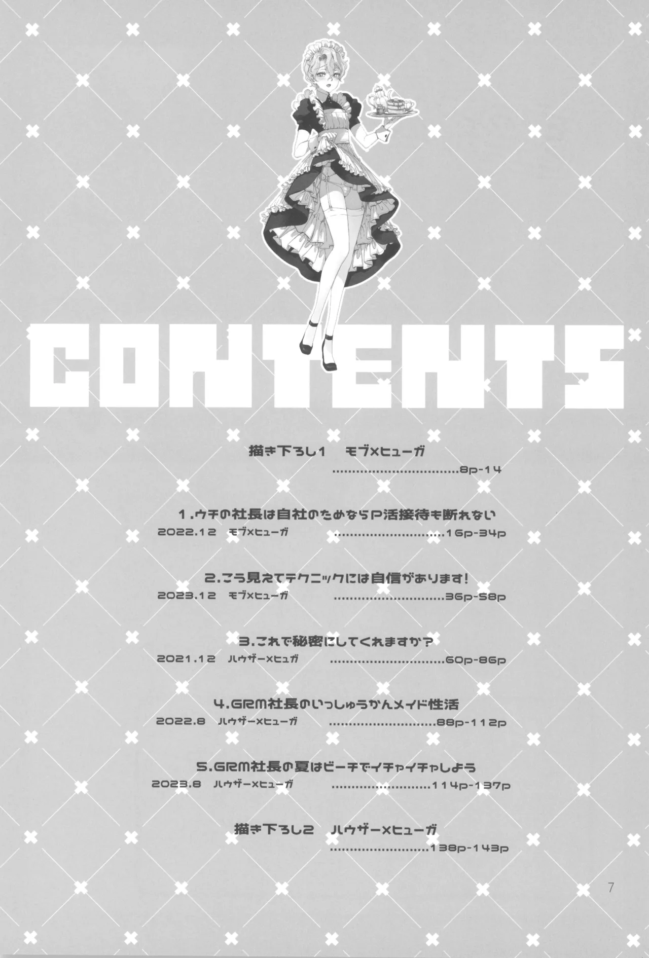 ヒューガ社長がいろんな女装させられるシリーズまとめ 再録集1 - page7