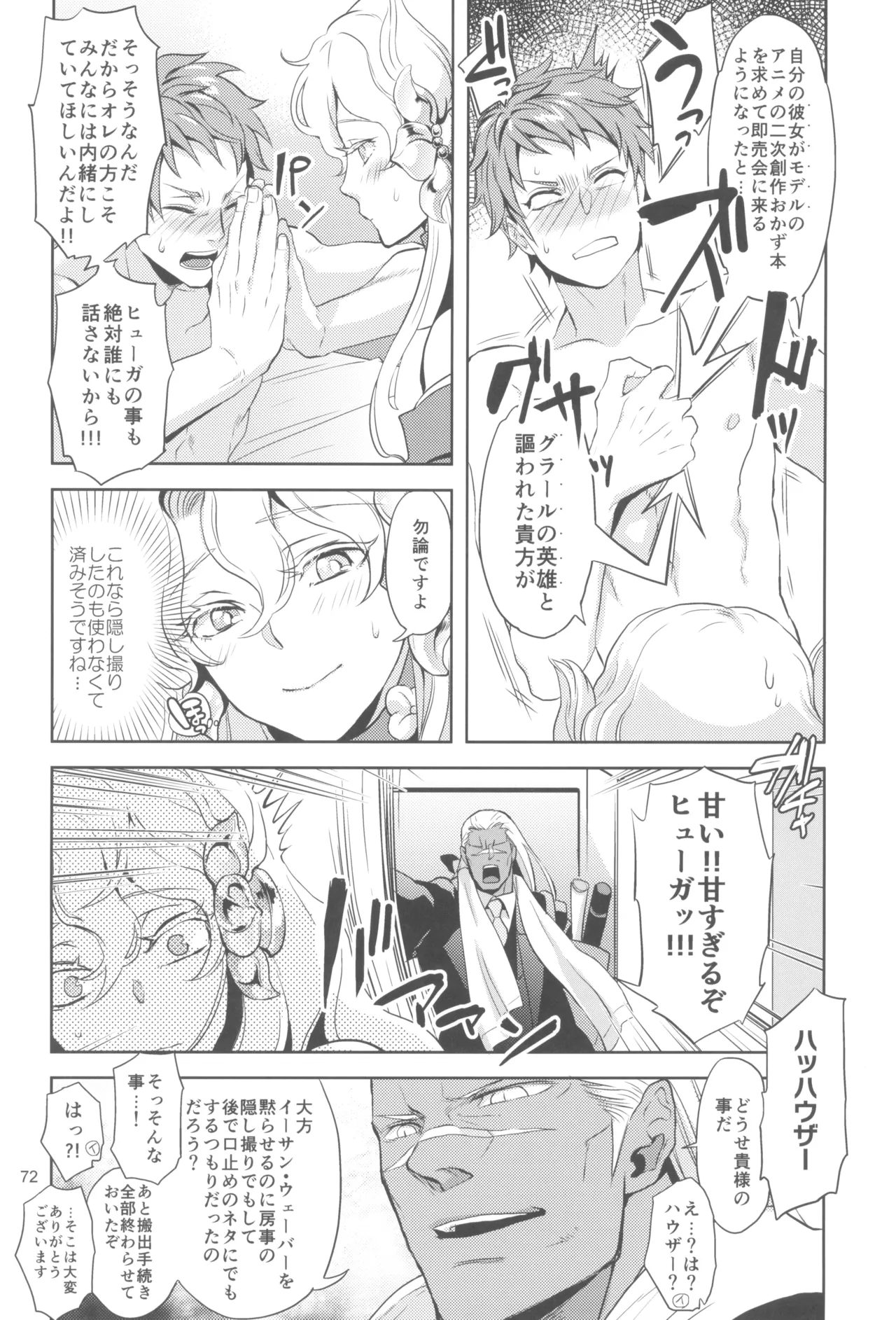 ヒューガ社長がいろんな女装させられるシリーズまとめ 再録集1 - page72