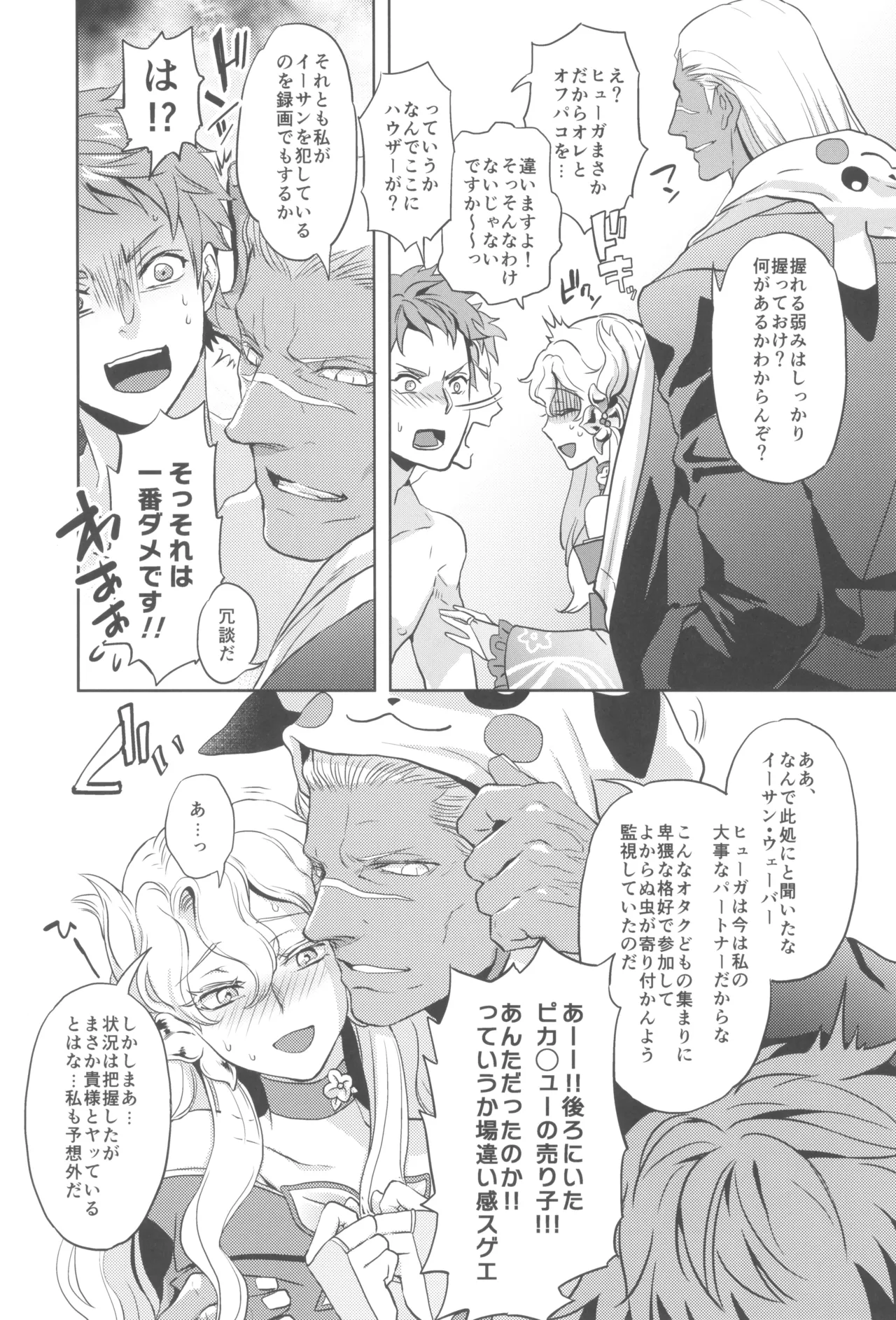 ヒューガ社長がいろんな女装させられるシリーズまとめ 再録集1 - page73