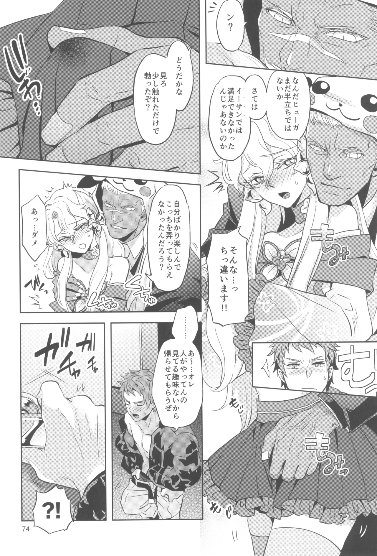 ヒューガ社長がいろんな女装させられるシリーズまとめ 再録集1 - page74