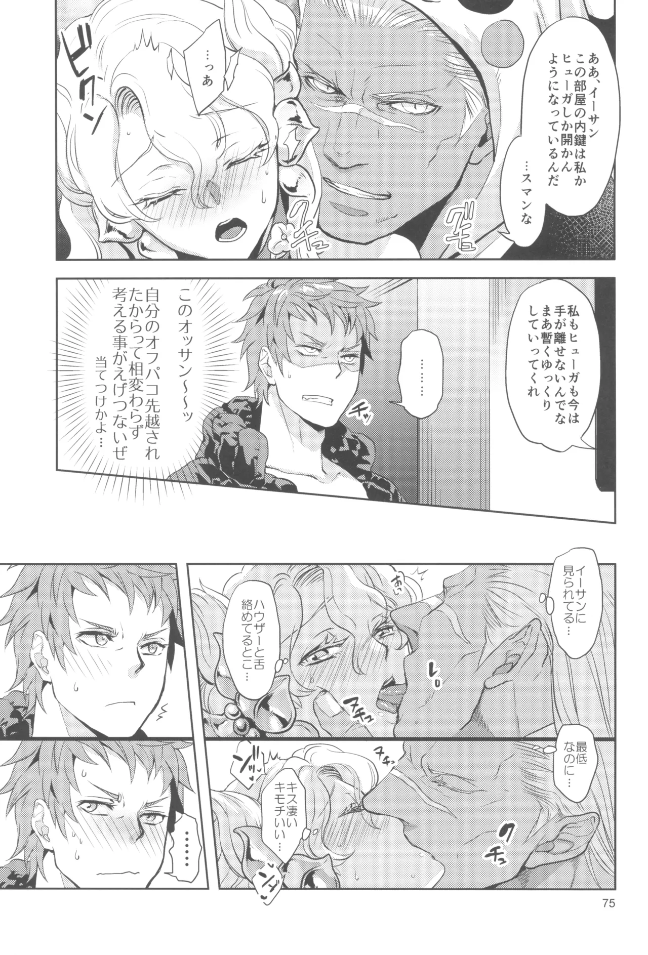 ヒューガ社長がいろんな女装させられるシリーズまとめ 再録集1 - page75