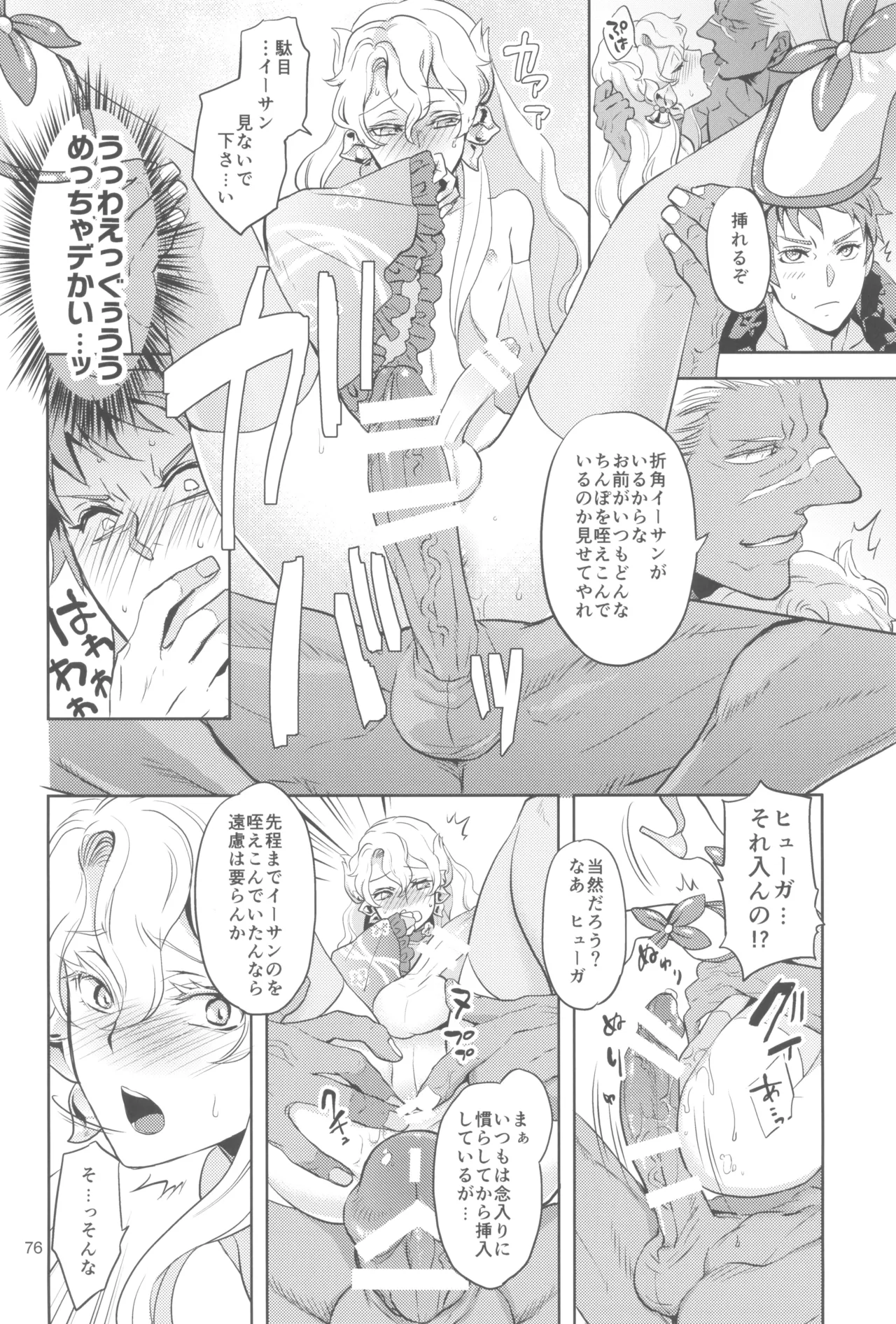 ヒューガ社長がいろんな女装させられるシリーズまとめ 再録集1 - page76