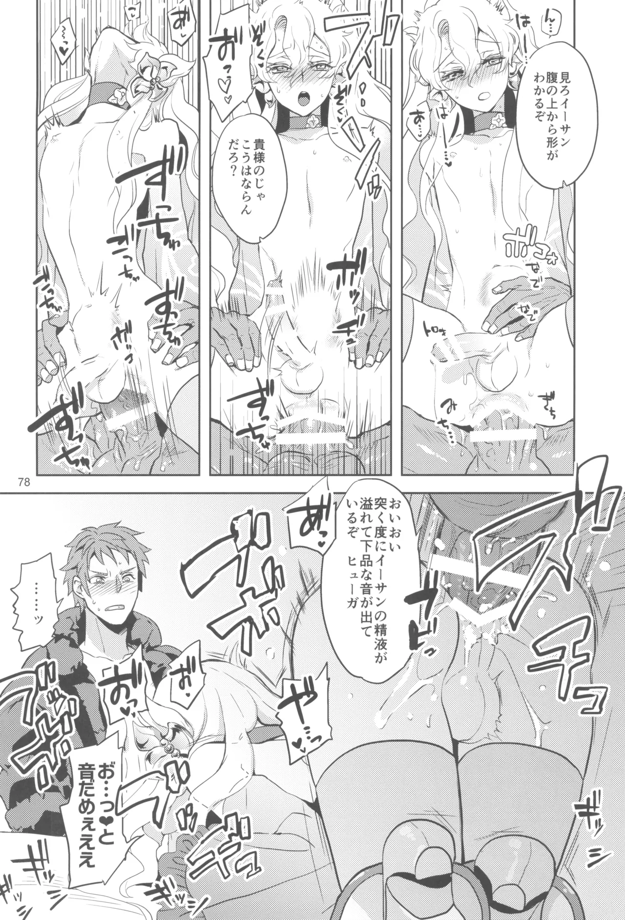 ヒューガ社長がいろんな女装させられるシリーズまとめ 再録集1 - page78