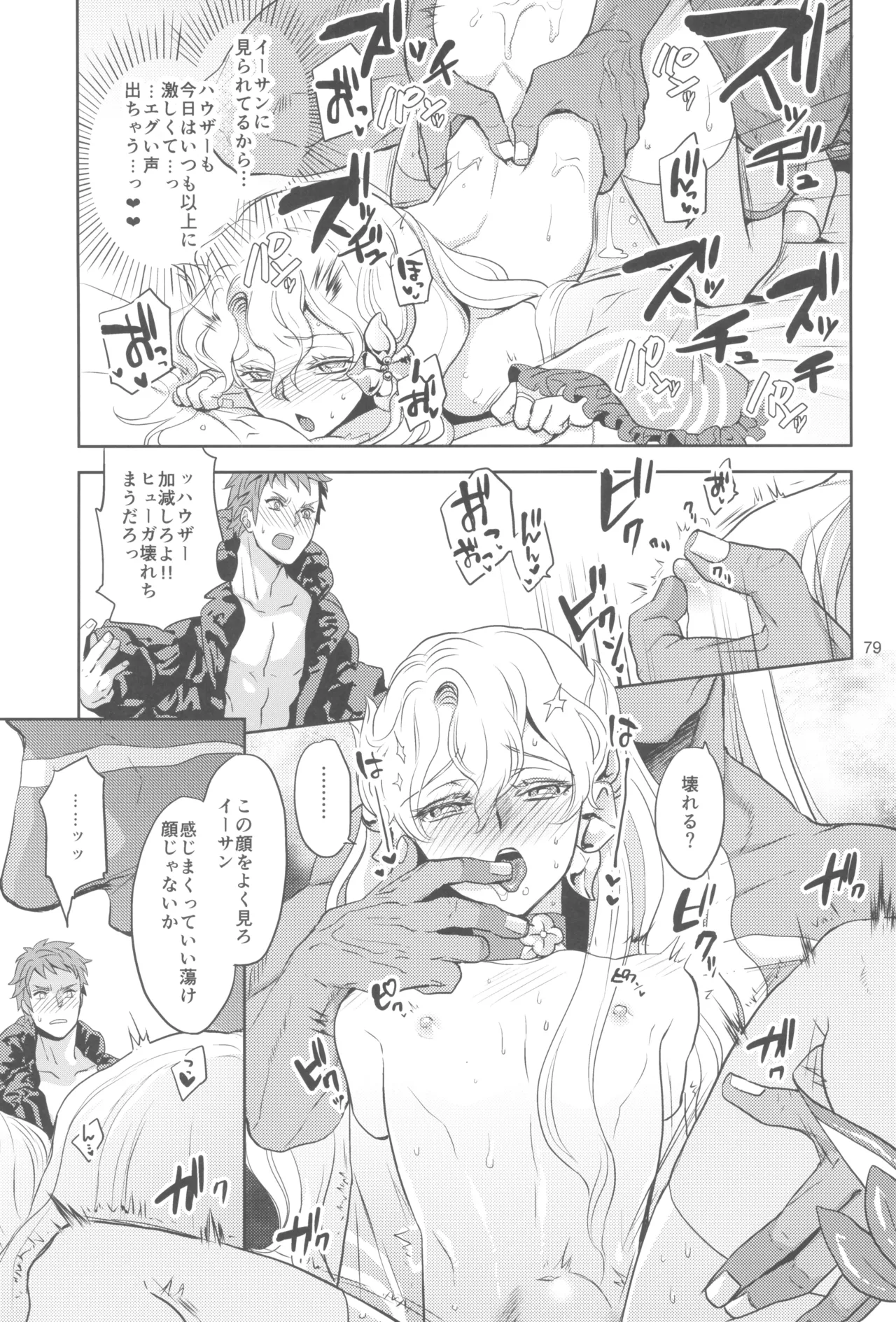 ヒューガ社長がいろんな女装させられるシリーズまとめ 再録集1 - page79