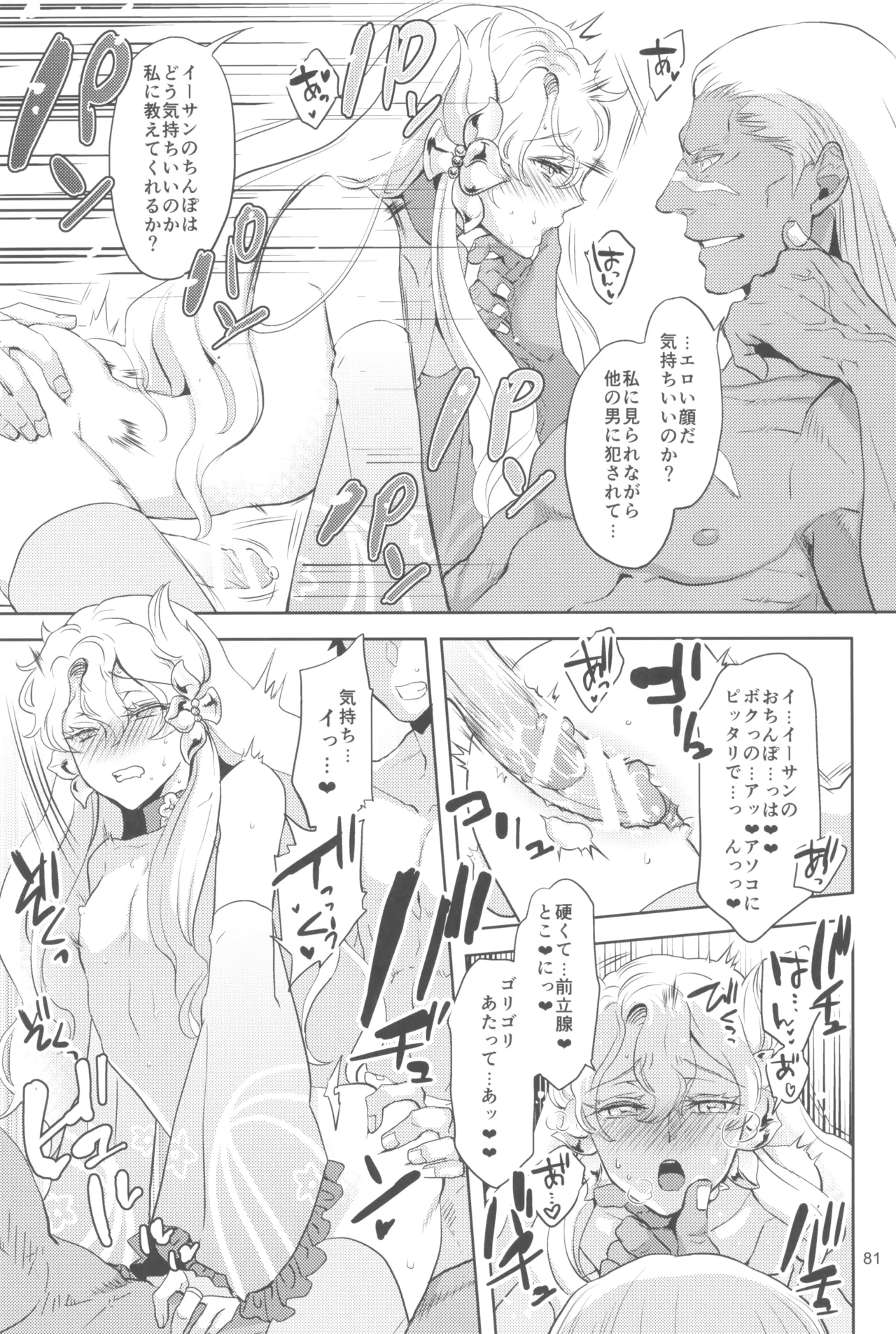 ヒューガ社長がいろんな女装させられるシリーズまとめ 再録集1 - page81