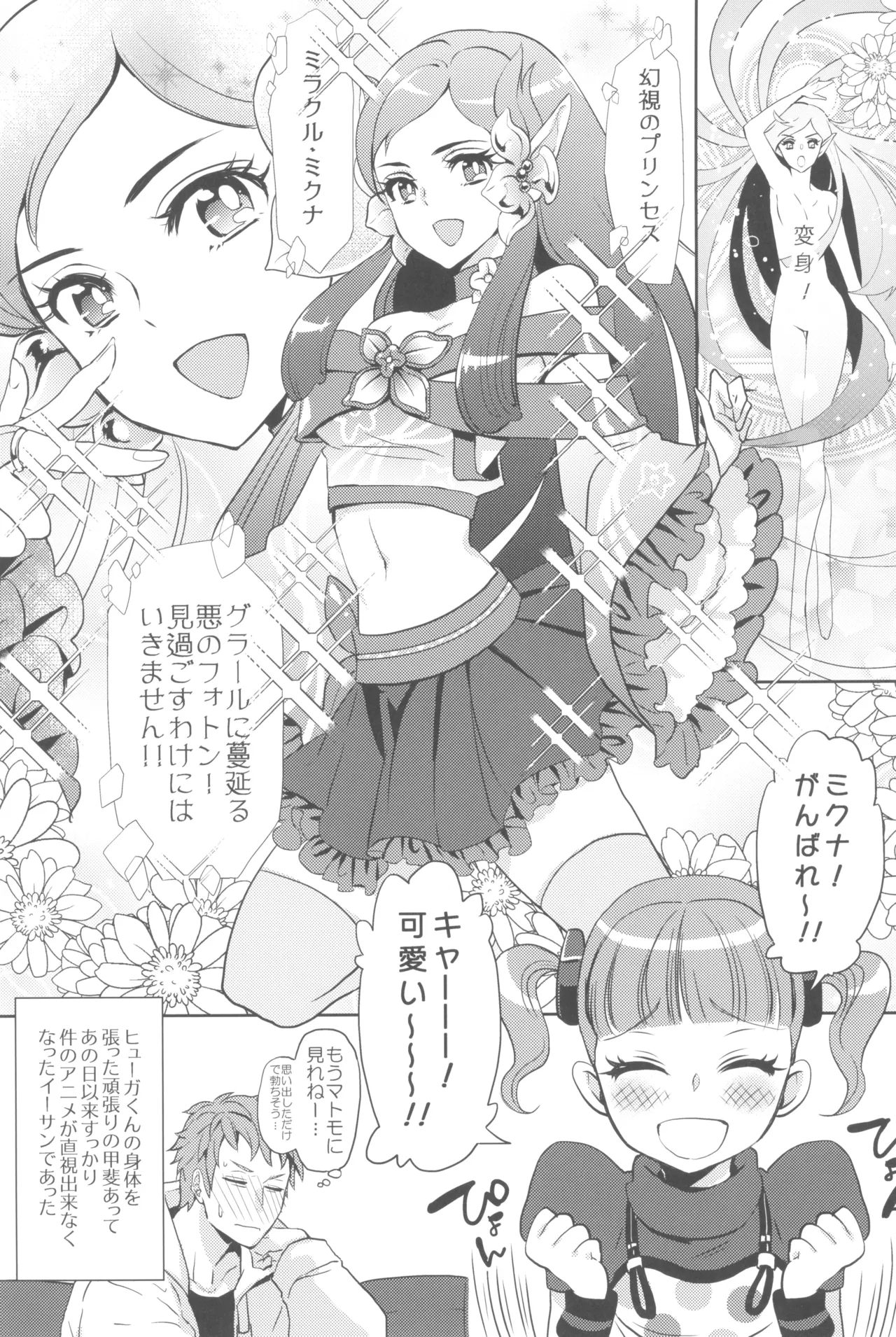 ヒューガ社長がいろんな女装させられるシリーズまとめ 再録集1 - page85