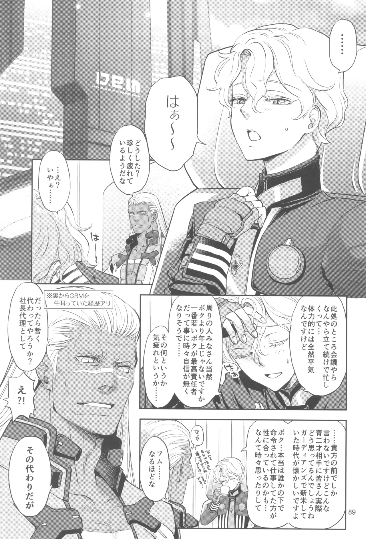 ヒューガ社長がいろんな女装させられるシリーズまとめ 再録集1 - page89