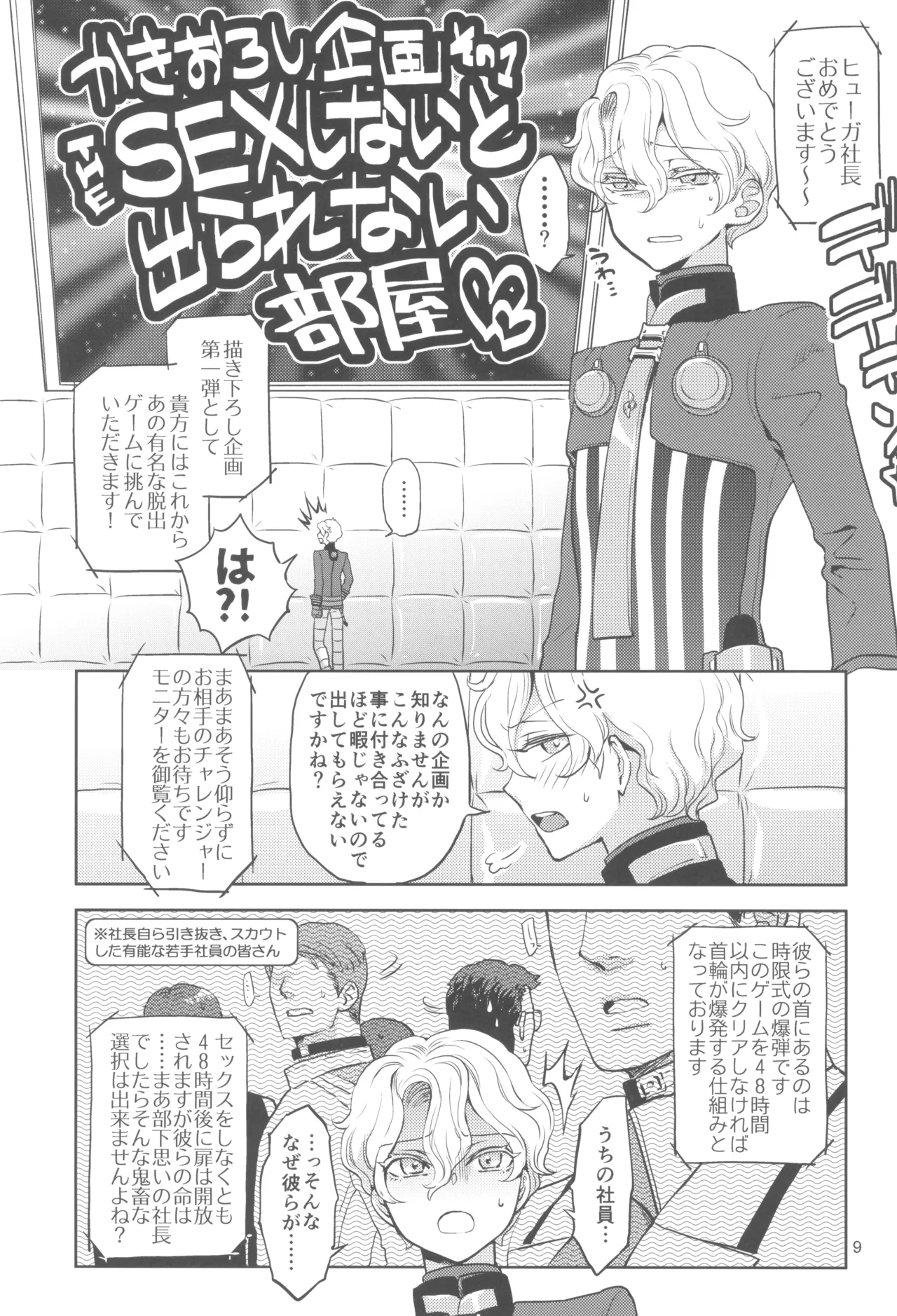 ヒューガ社長がいろんな女装させられるシリーズまとめ 再録集1 - page9