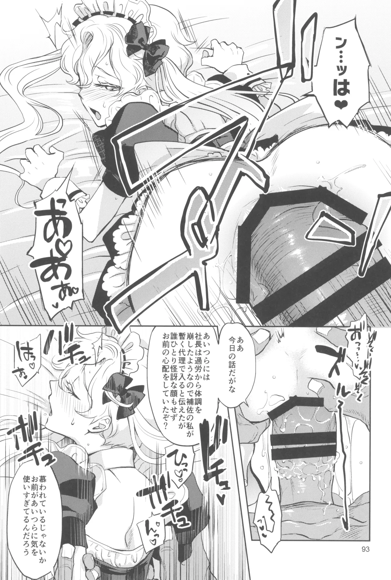 ヒューガ社長がいろんな女装させられるシリーズまとめ 再録集1 - page93