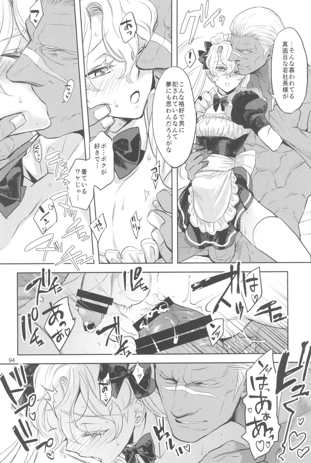 ヒューガ社長がいろんな女装させられるシリーズまとめ 再録集1 - page94