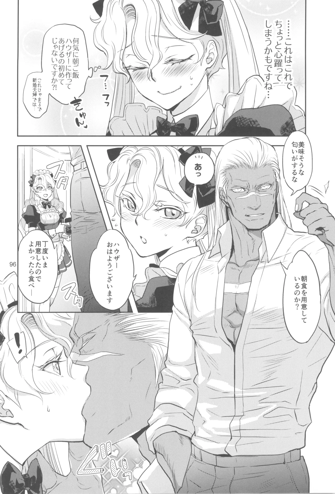 ヒューガ社長がいろんな女装させられるシリーズまとめ 再録集1 - page96