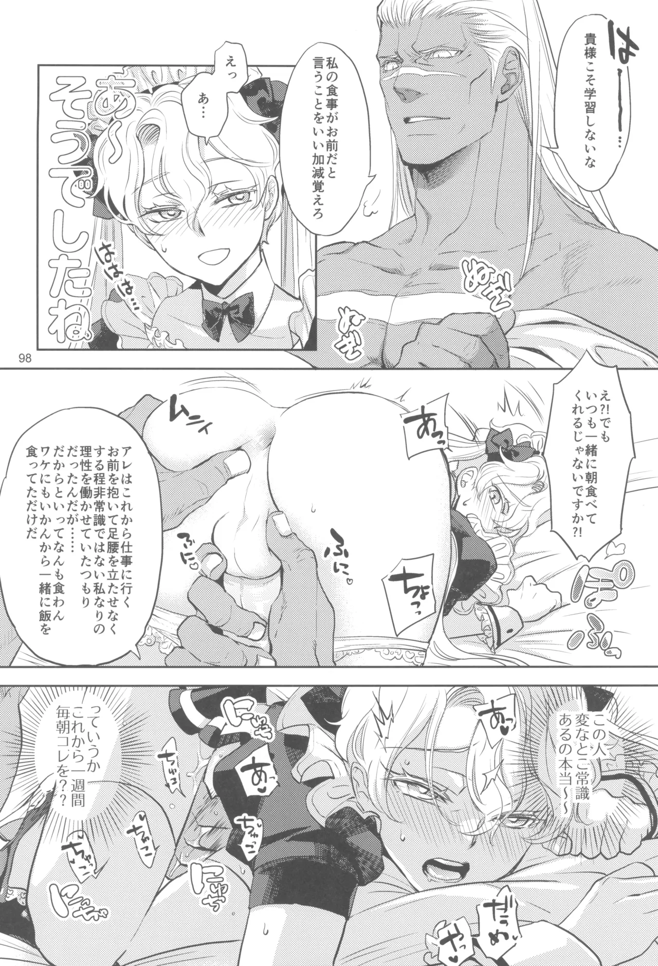 ヒューガ社長がいろんな女装させられるシリーズまとめ 再録集1 - page98