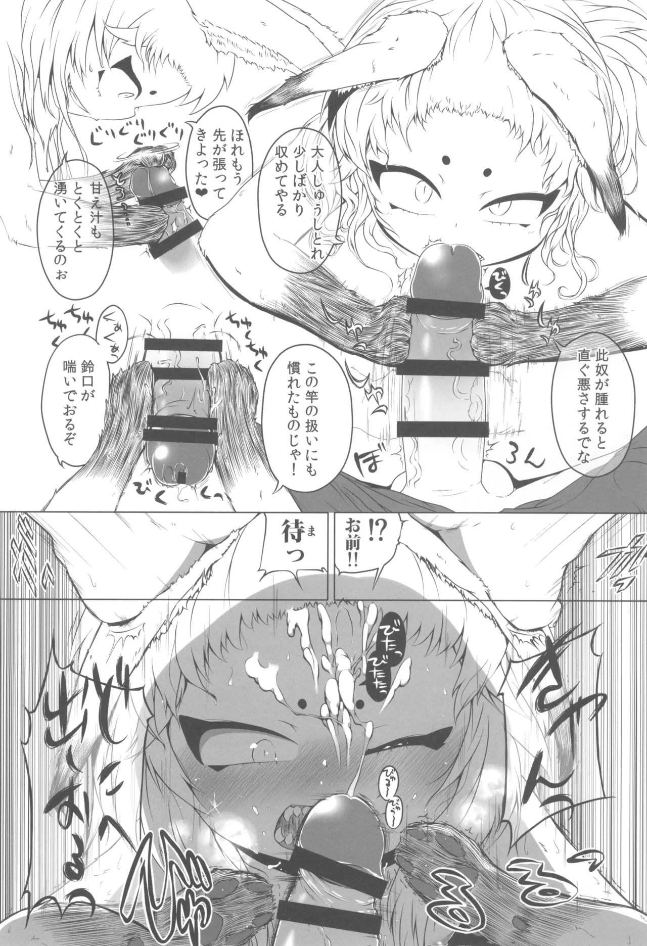 山姥～ヤマハハ～ - page11