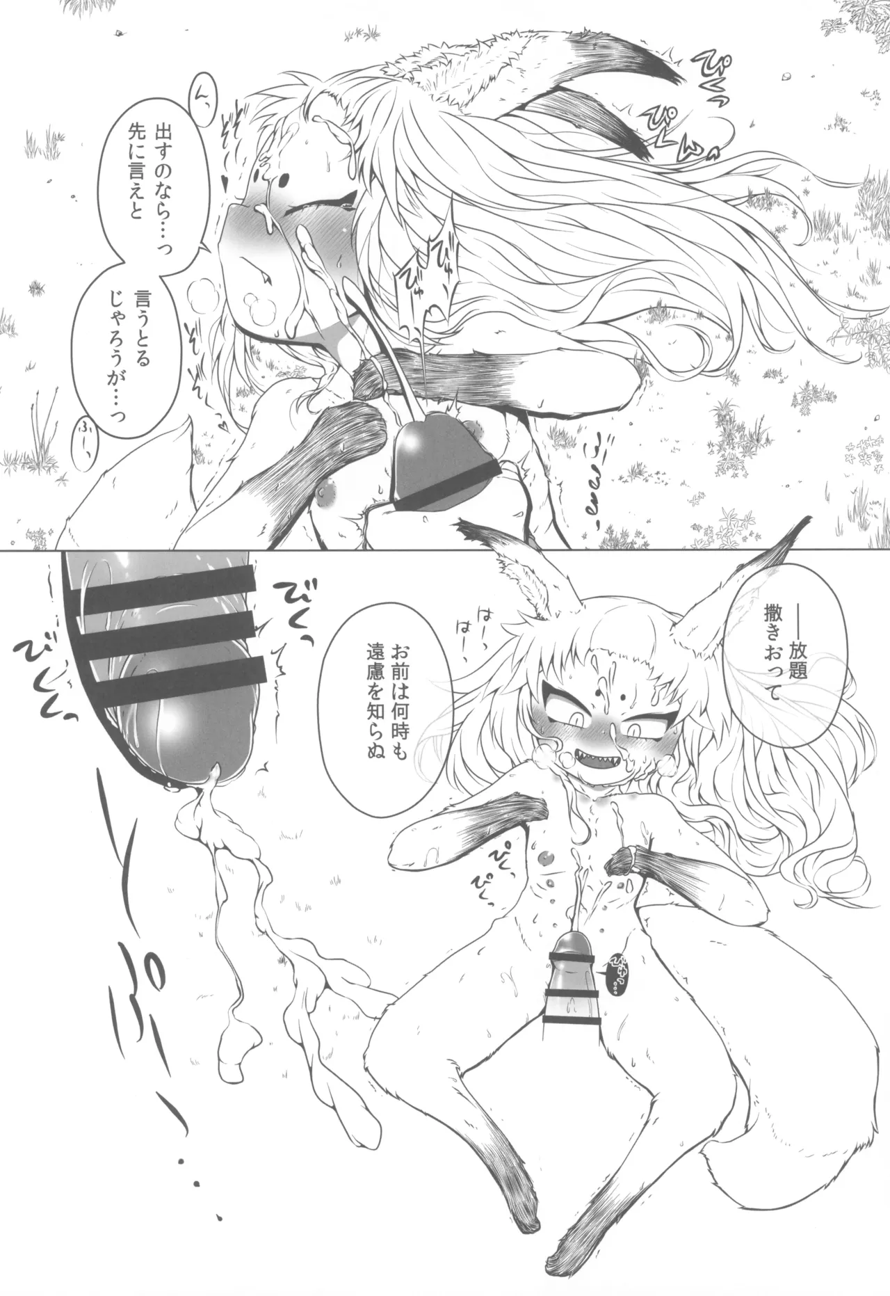 山姥～ヤマハハ～ - page12