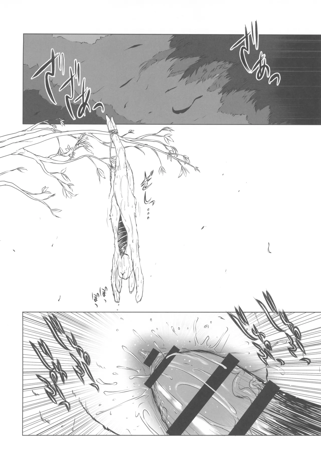 山姥～ヤマハハ～ - page14