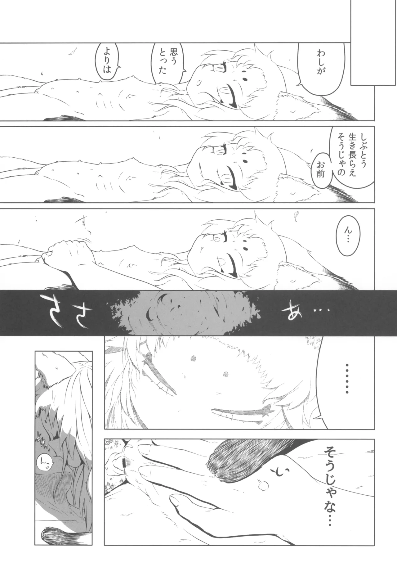山姥～ヤマハハ～ - page19