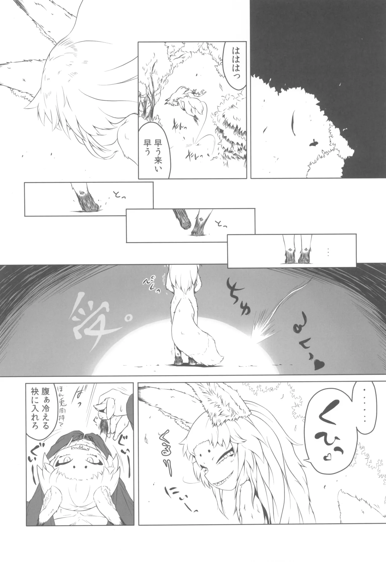 山姥～ヤマハハ～ - page20