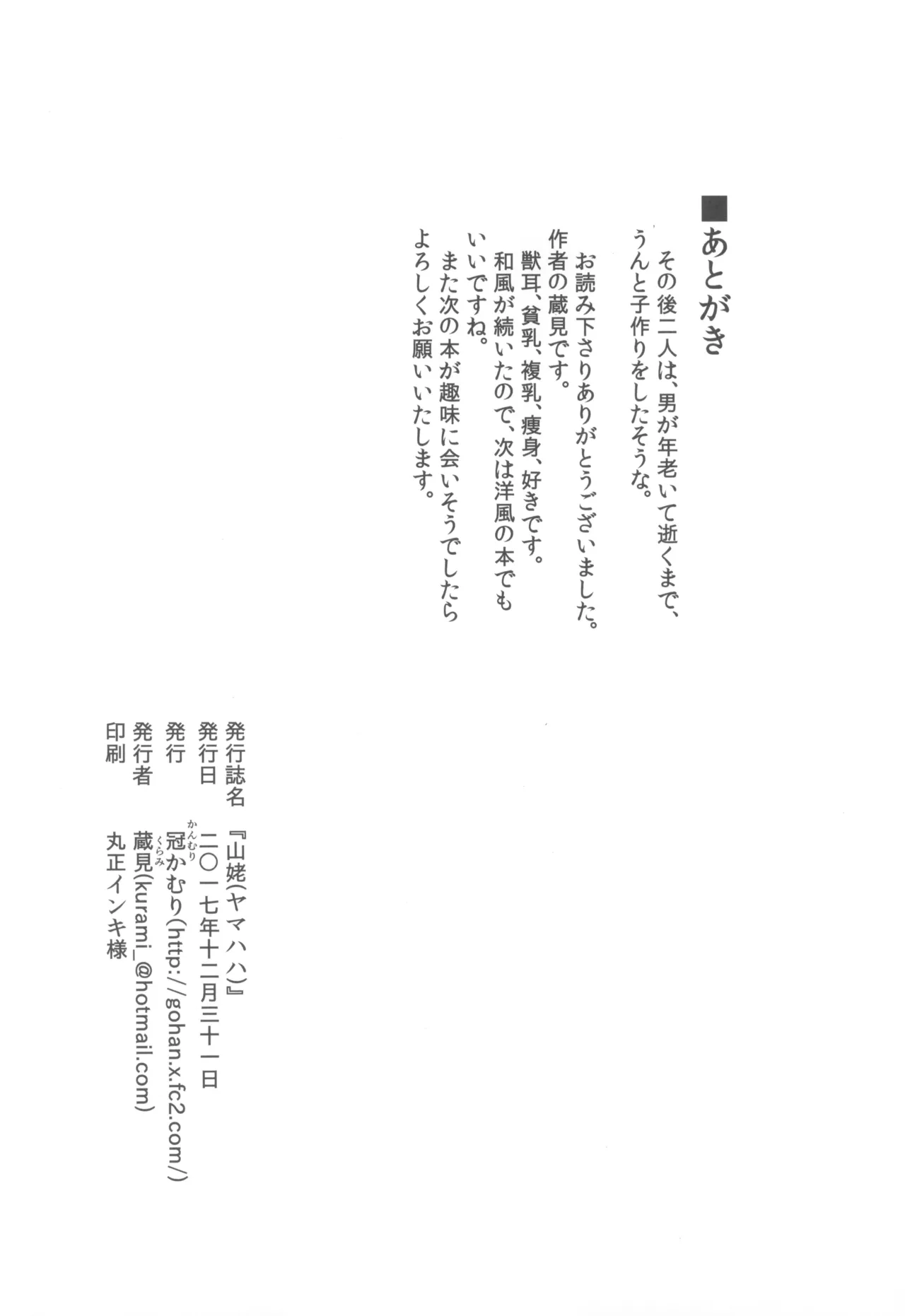 山姥～ヤマハハ～ - page22