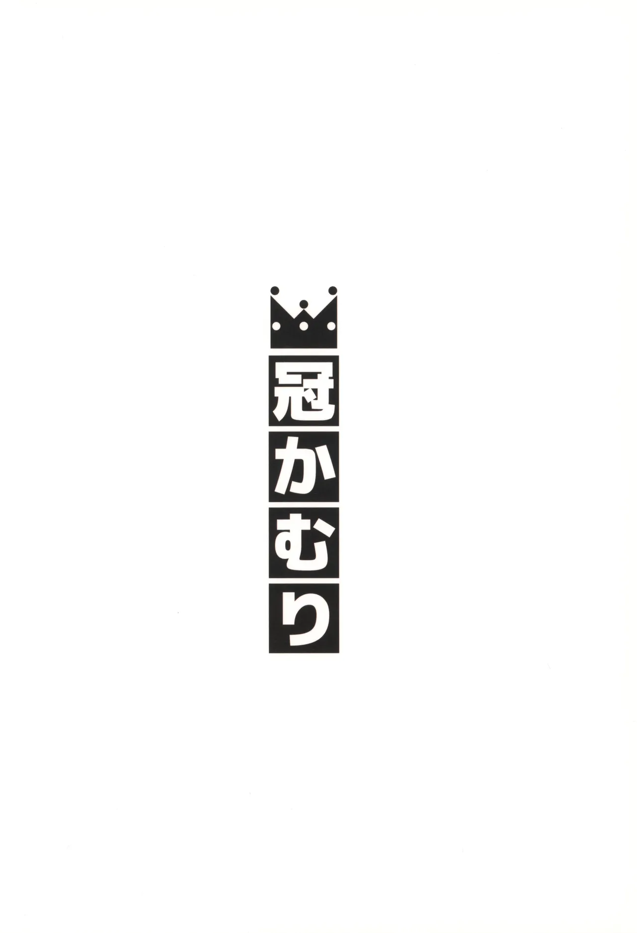 山姥～ヤマハハ～ - page24
