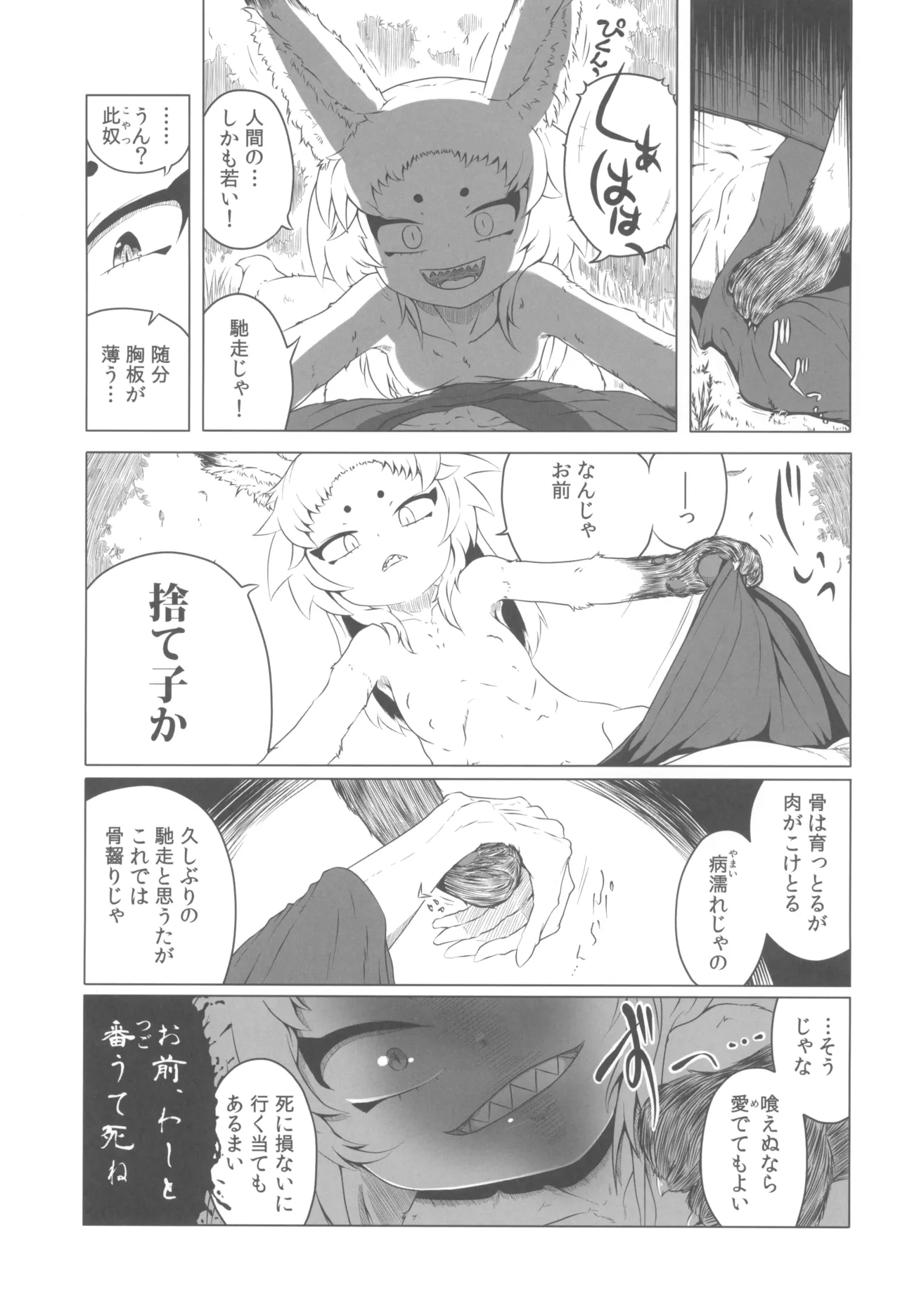 山姥～ヤマハハ～ - page5