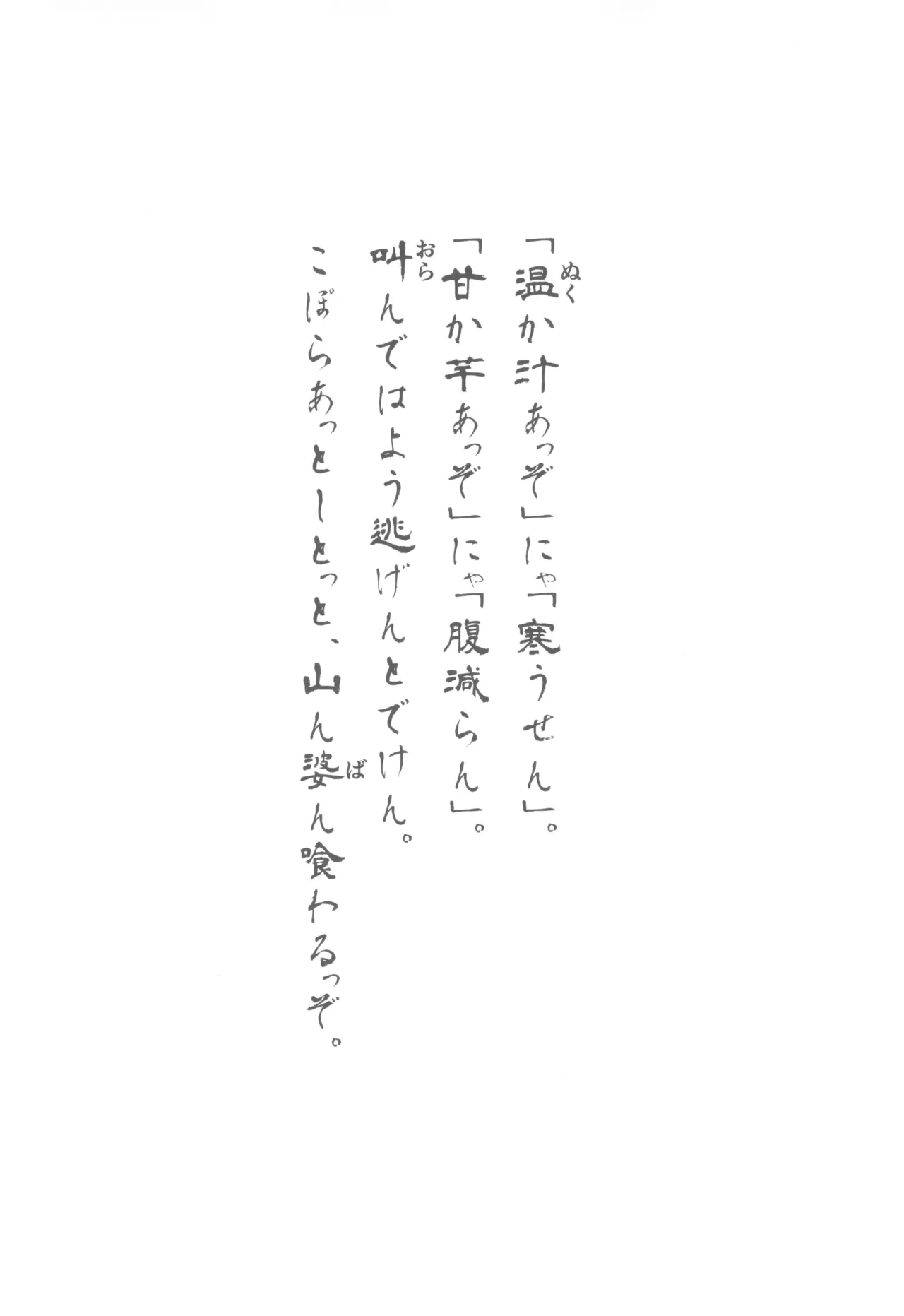 山姥～ヤマハハ～ - page6