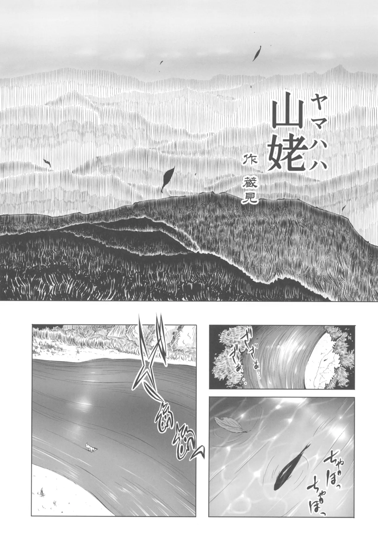 山姥～ヤマハハ～ - page7