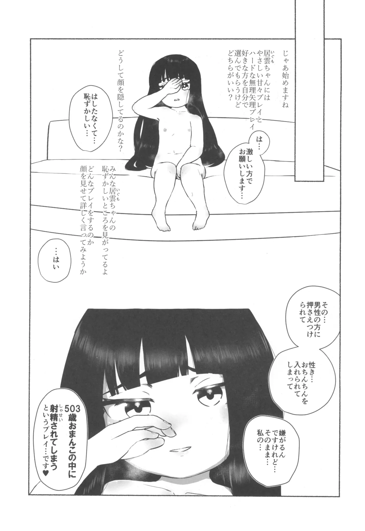 十里居雲503歳おっとり系素人AVデビュー - page15
