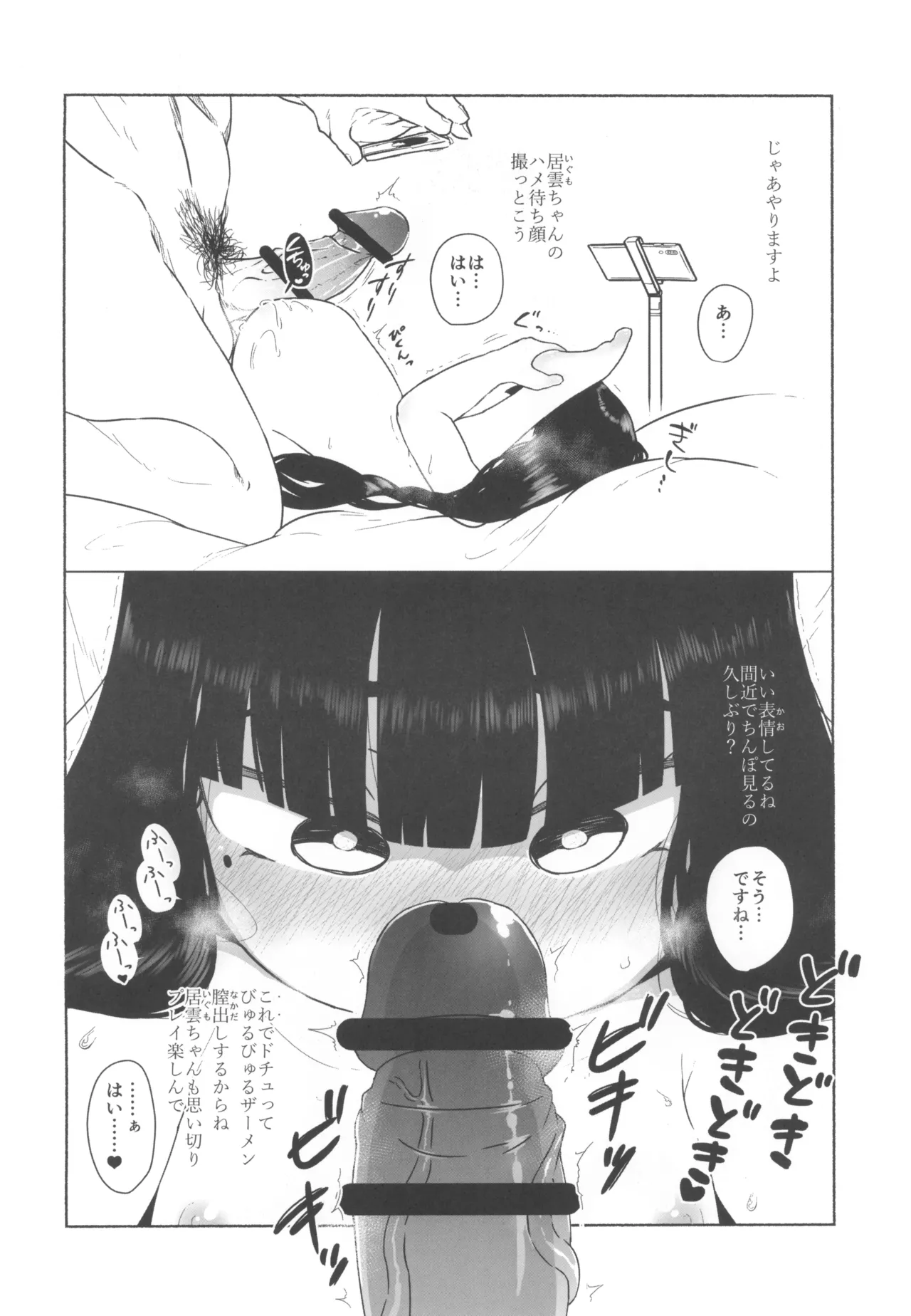 十里居雲503歳おっとり系素人AVデビュー - page16