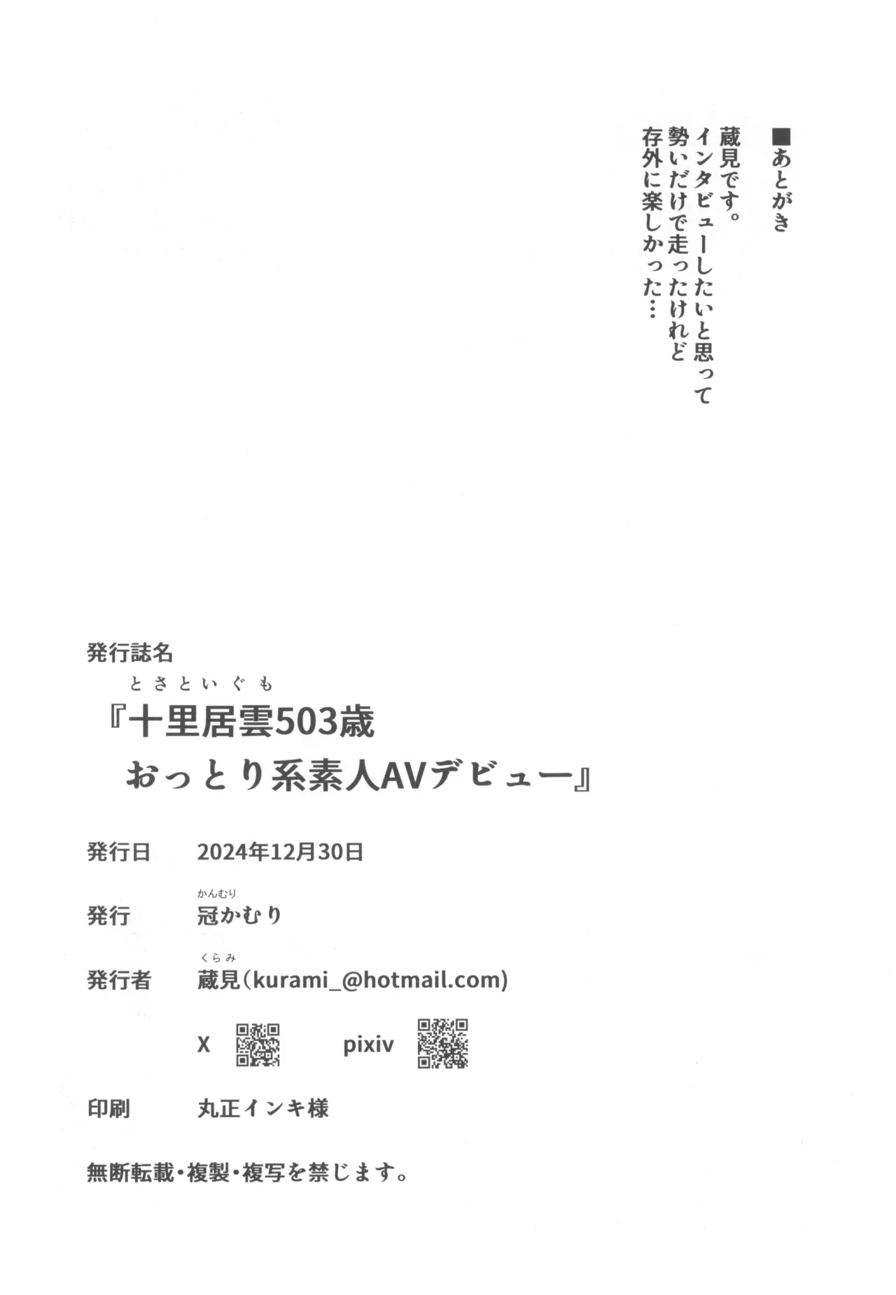 十里居雲503歳おっとり系素人AVデビュー - page22