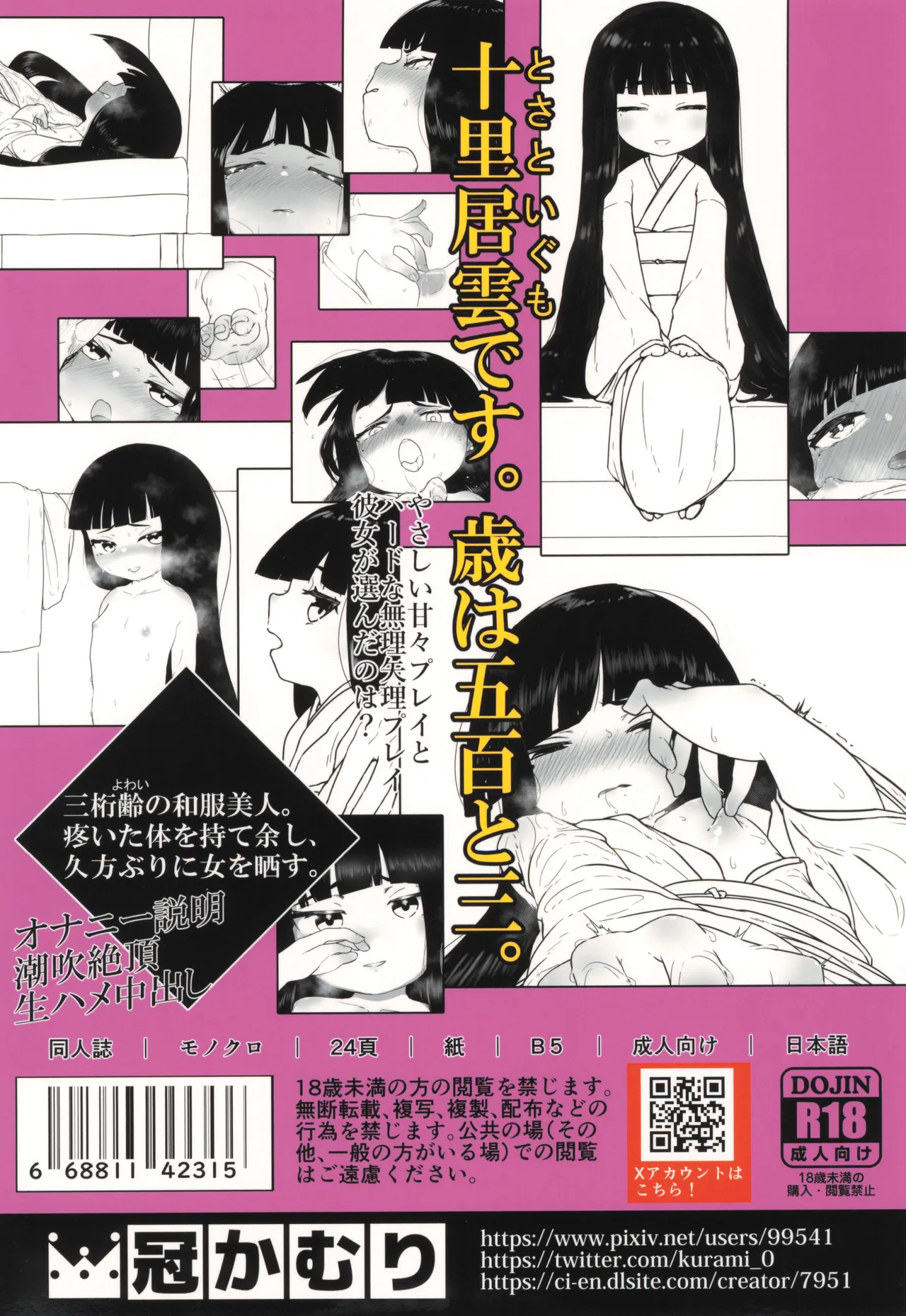 十里居雲503歳おっとり系素人AVデビュー - page24