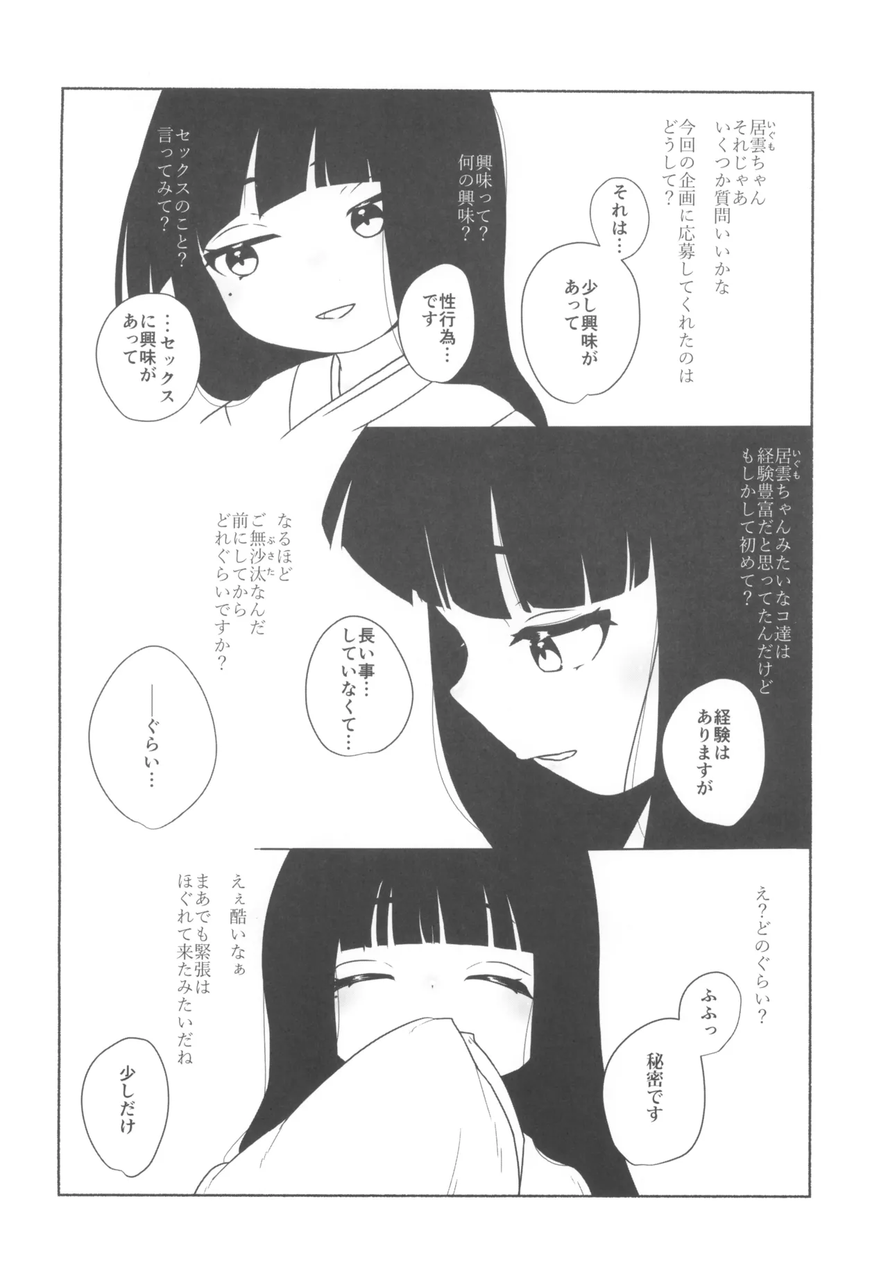 十里居雲503歳おっとり系素人AVデビュー - page6