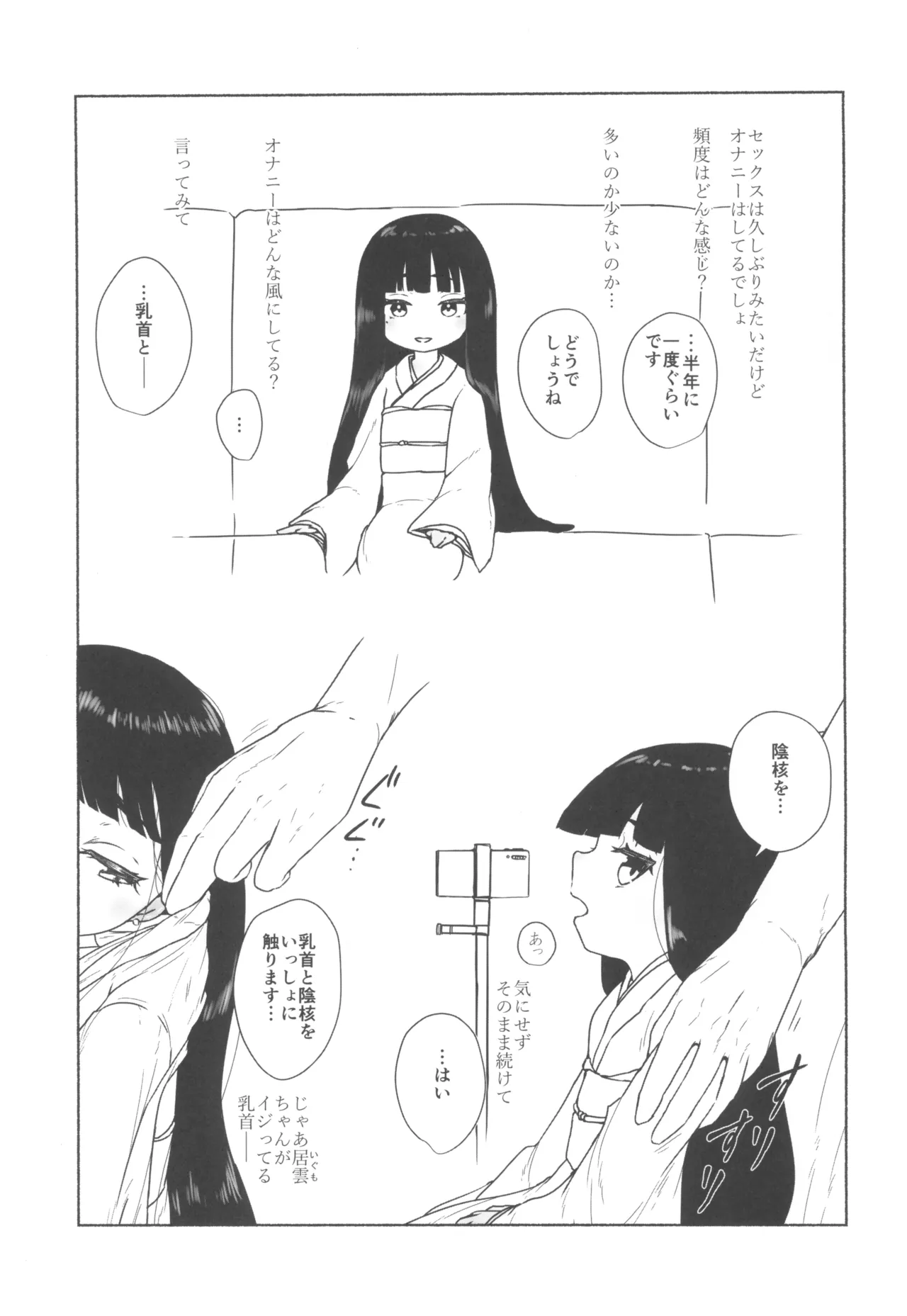 十里居雲503歳おっとり系素人AVデビュー - page7