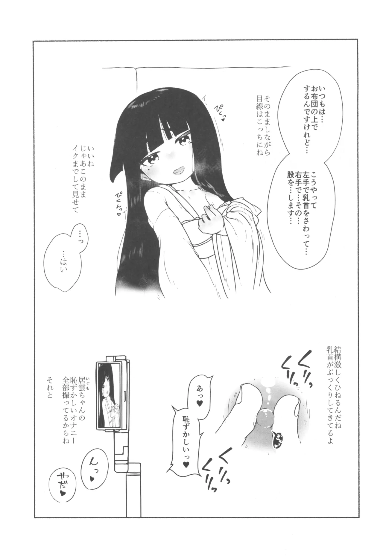 十里居雲503歳おっとり系素人AVデビュー - page9