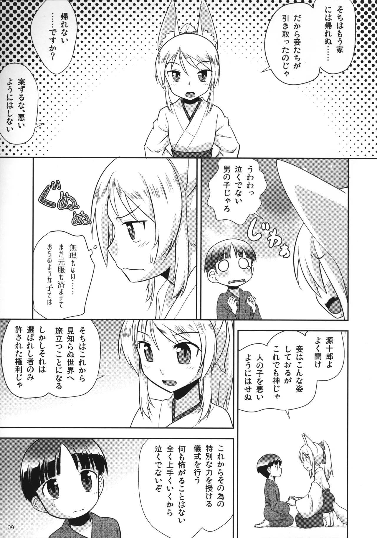 おやしろ便り 弐 - page10