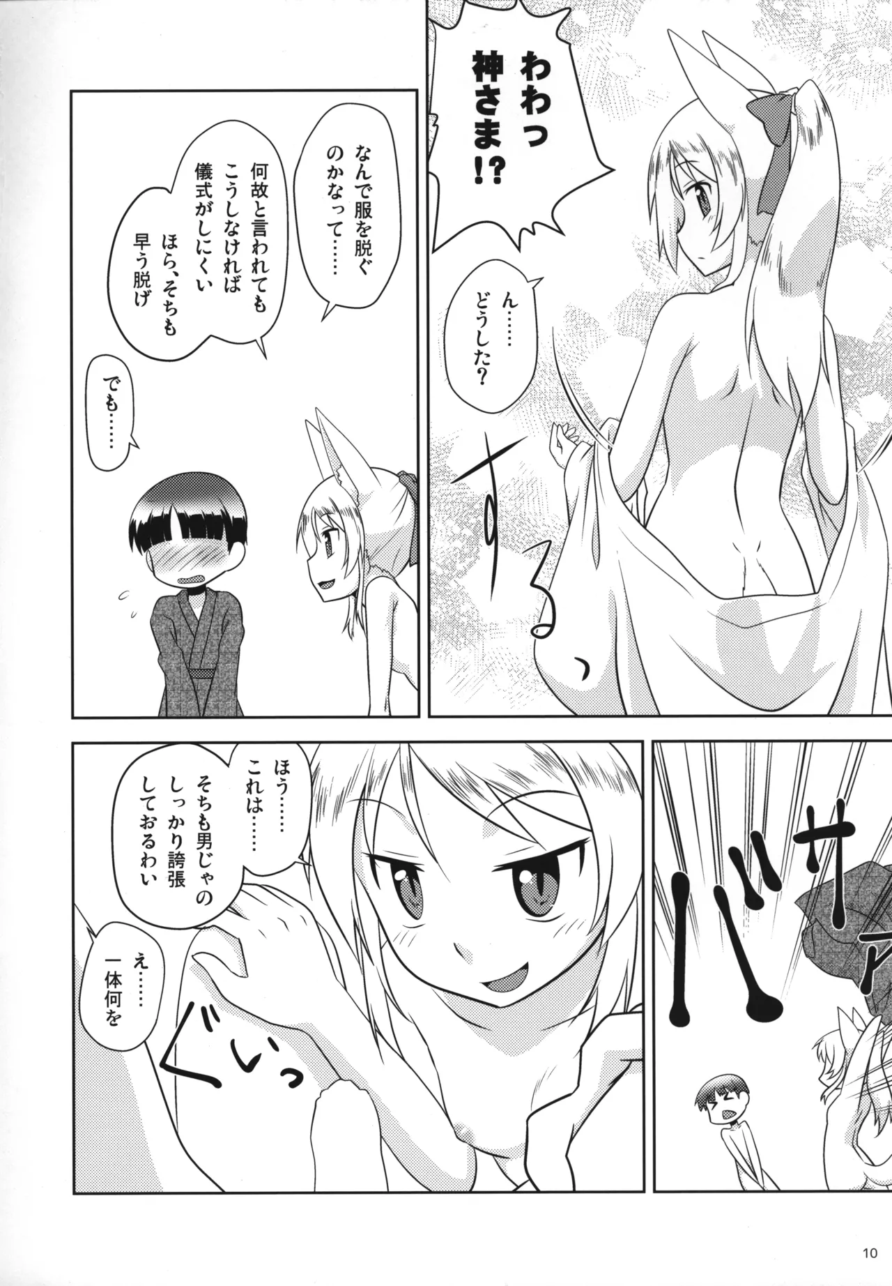おやしろ便り 弐 - page11