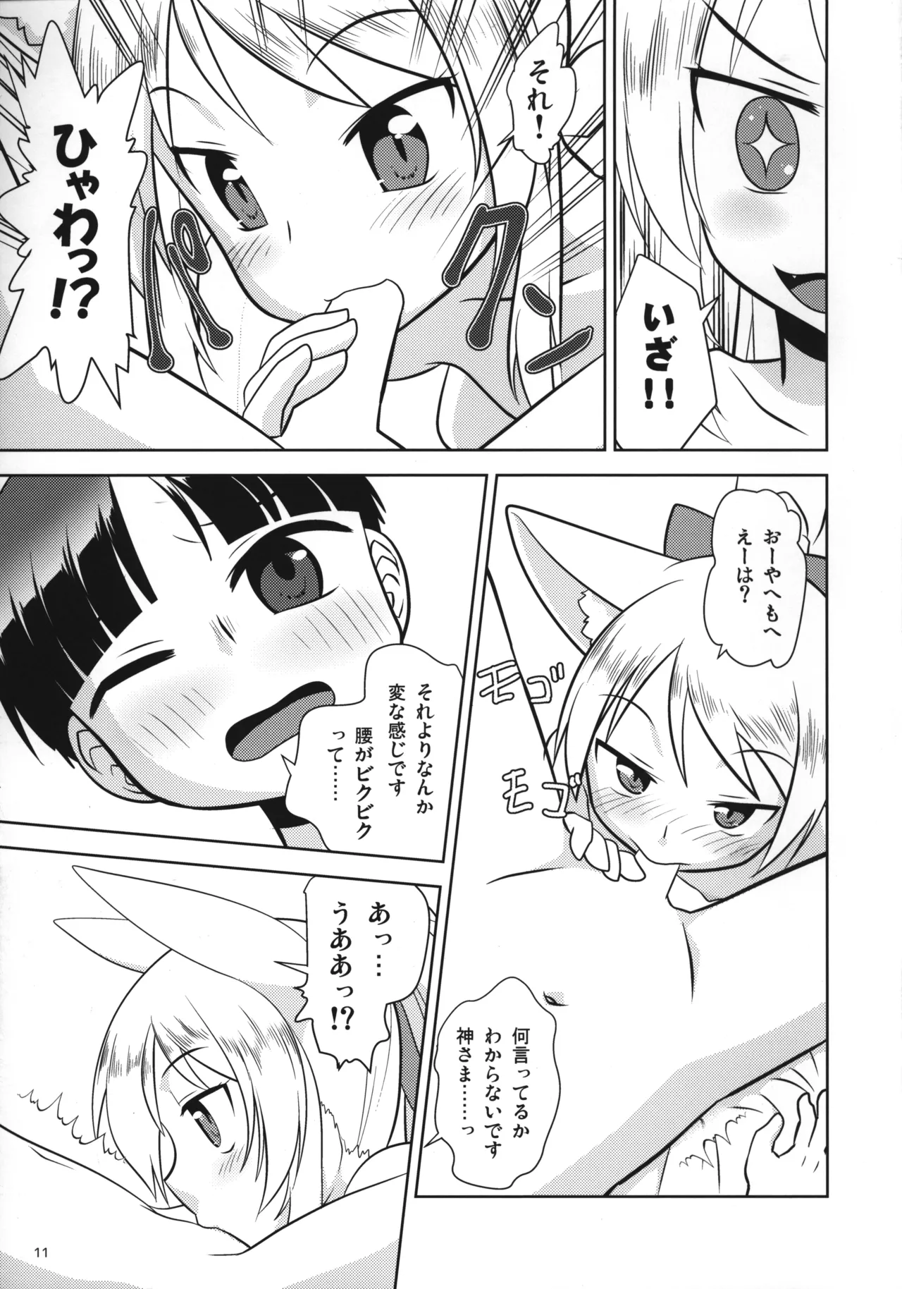 おやしろ便り 弐 - page12