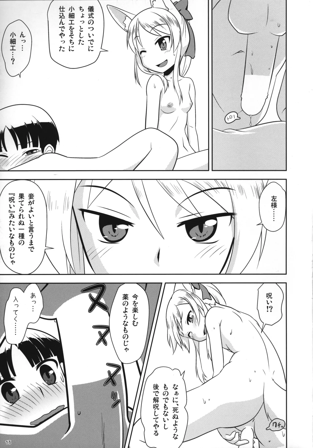 おやしろ便り 弐 - page14