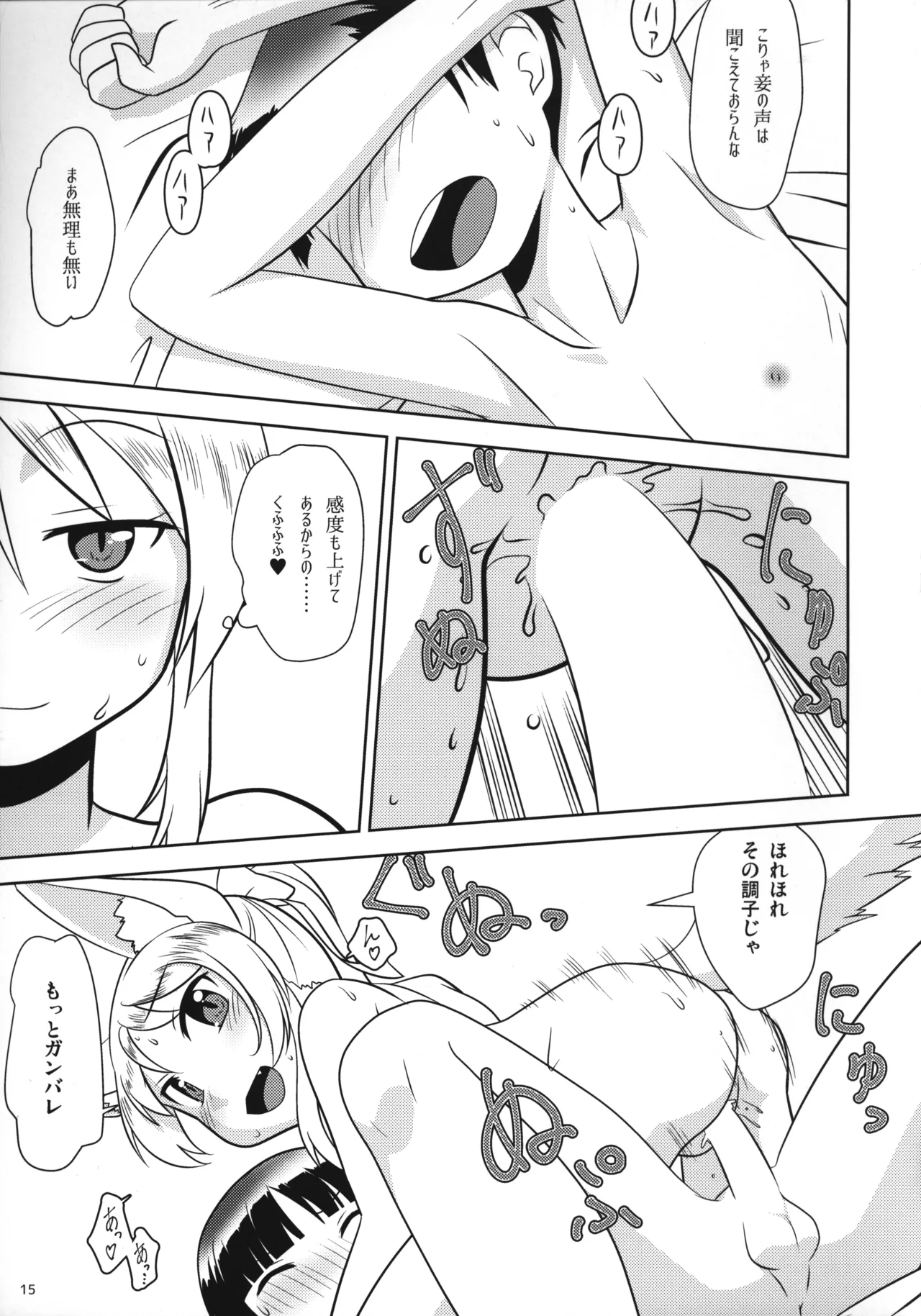 おやしろ便り 弐 - page16