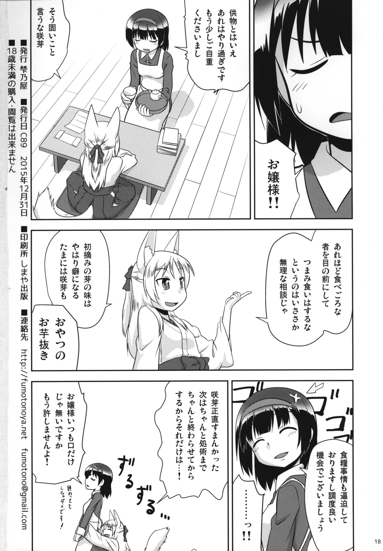 おやしろ便り 弐 - page19