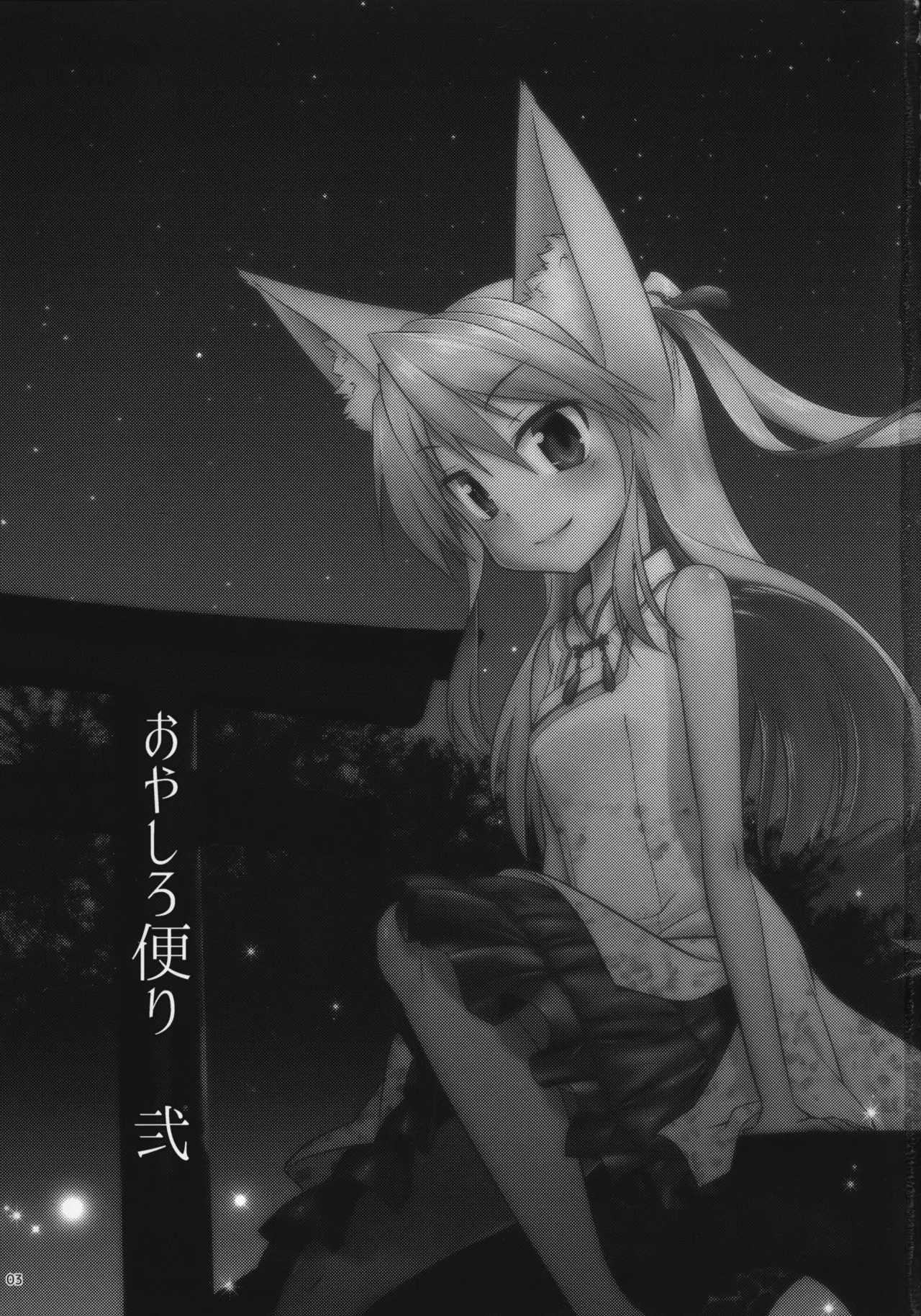おやしろ便り 弐 - page2
