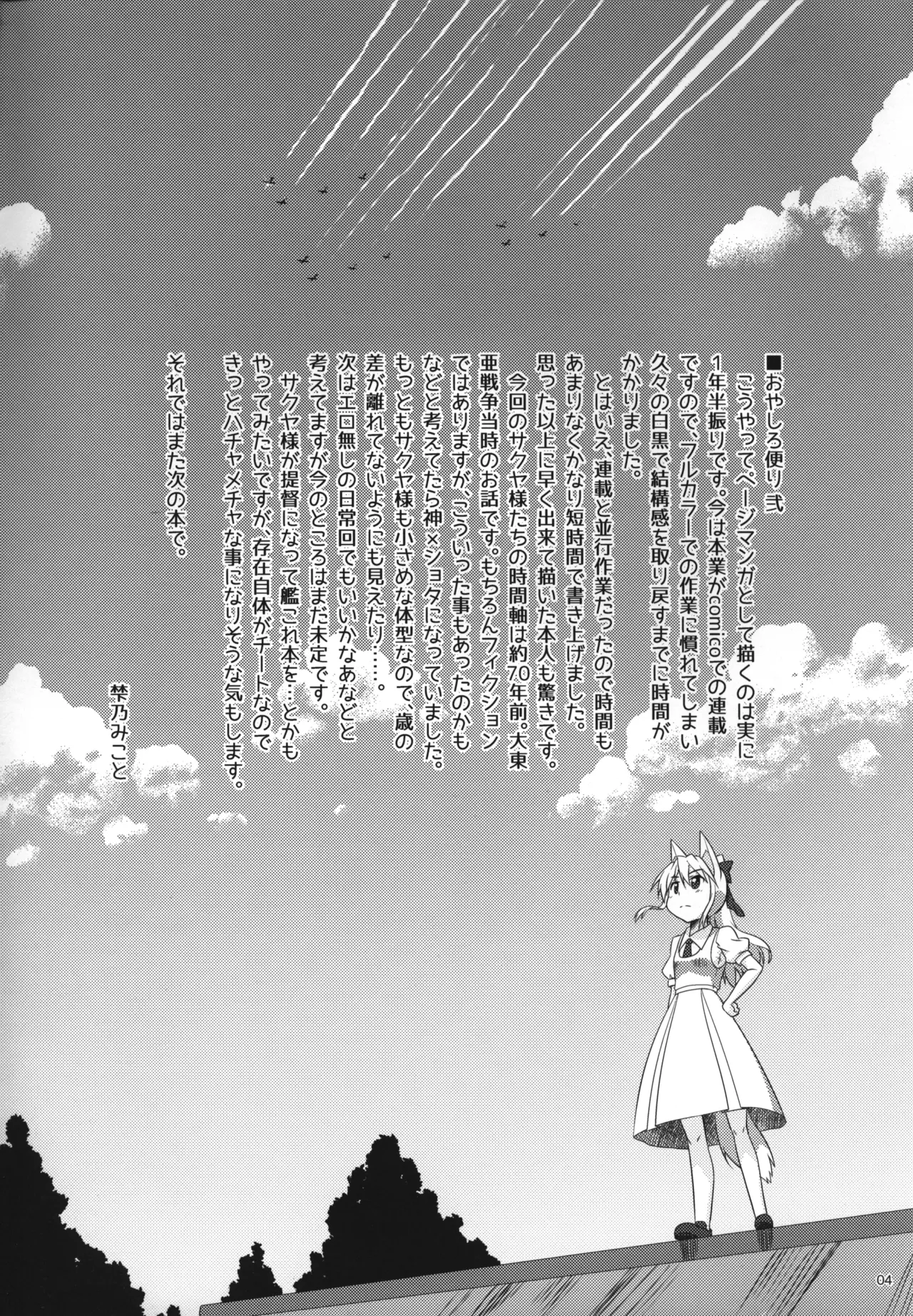 おやしろ便り 弐 - page3