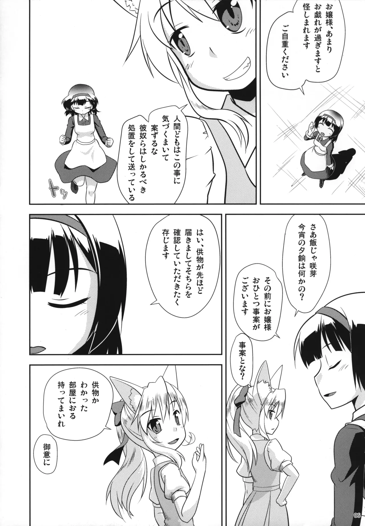 おやしろ便り 弐 - page5