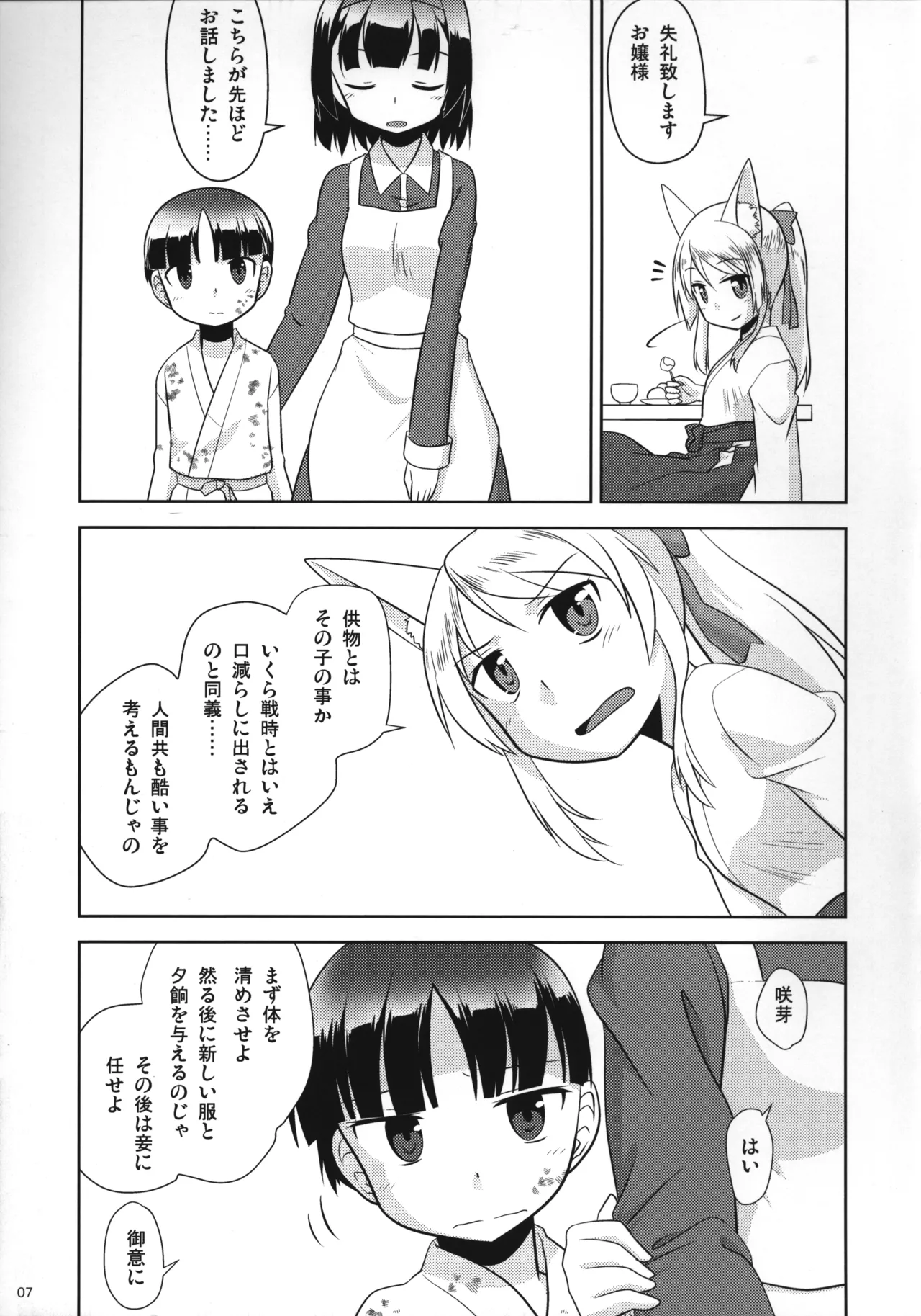 おやしろ便り 弐 - page6